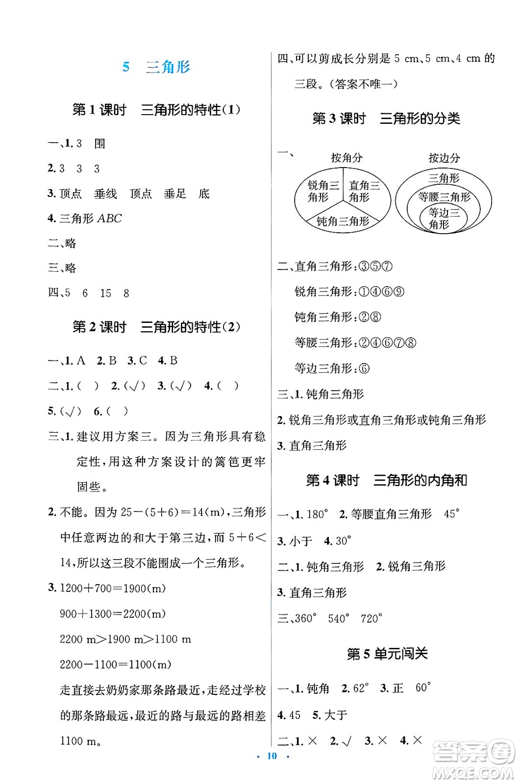 人民教育出版社2025年春人教金學典同步解析與測評學練考四年級數(shù)學下冊人教版答案
