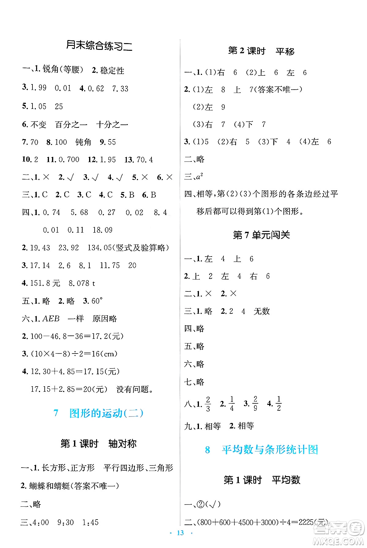 人民教育出版社2025年春人教金學典同步解析與測評學練考四年級數(shù)學下冊人教版答案