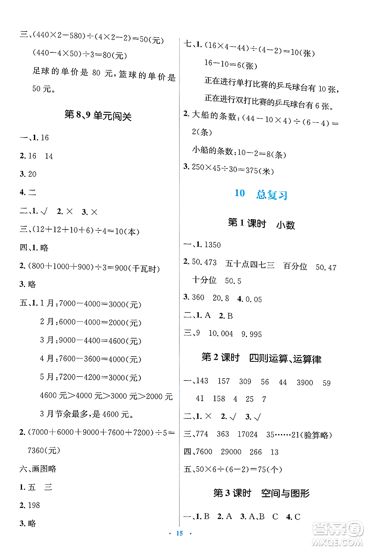 人民教育出版社2025年春人教金學典同步解析與測評學練考四年級數(shù)學下冊人教版答案