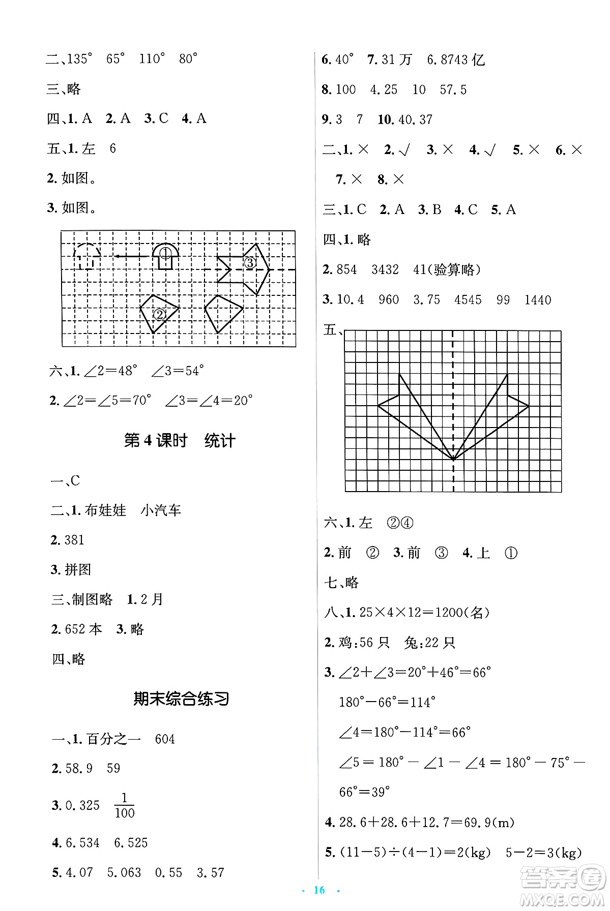 人民教育出版社2025年春人教金學典同步解析與測評學練考四年級數(shù)學下冊人教版答案