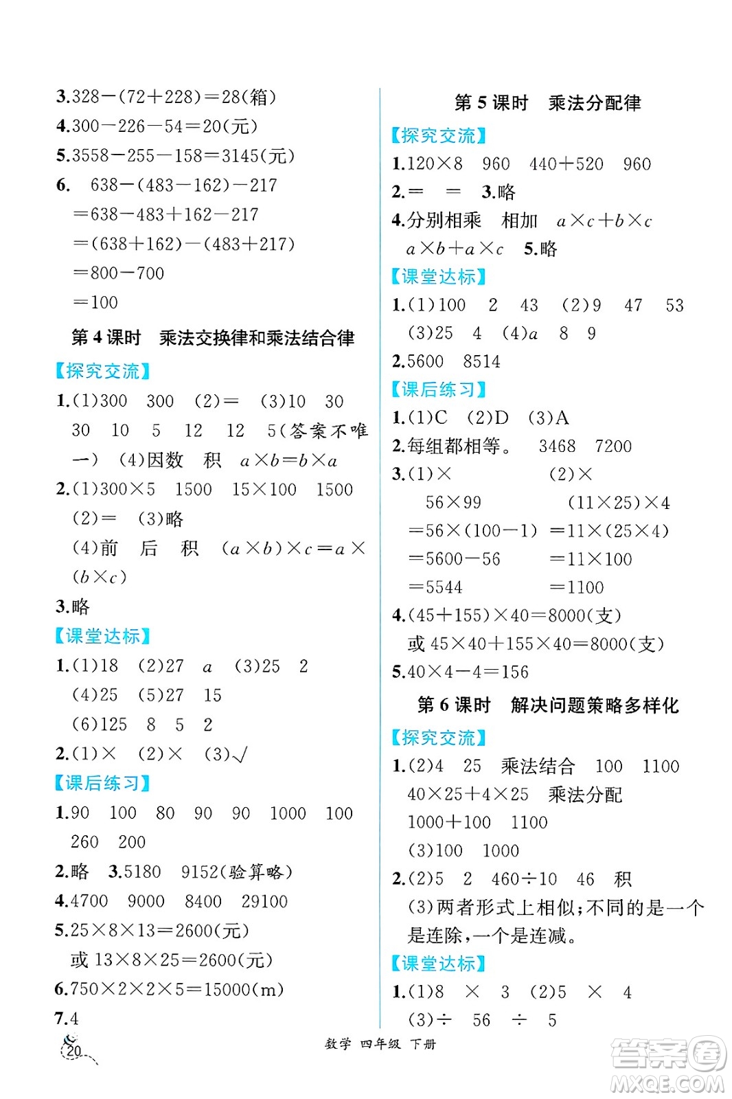 人民教育出版社2025年春人教金學(xué)典同步練習(xí)冊(cè)同步解析與測(cè)評(píng)四年級(jí)數(shù)學(xué)下冊(cè)人教版云南專版答案