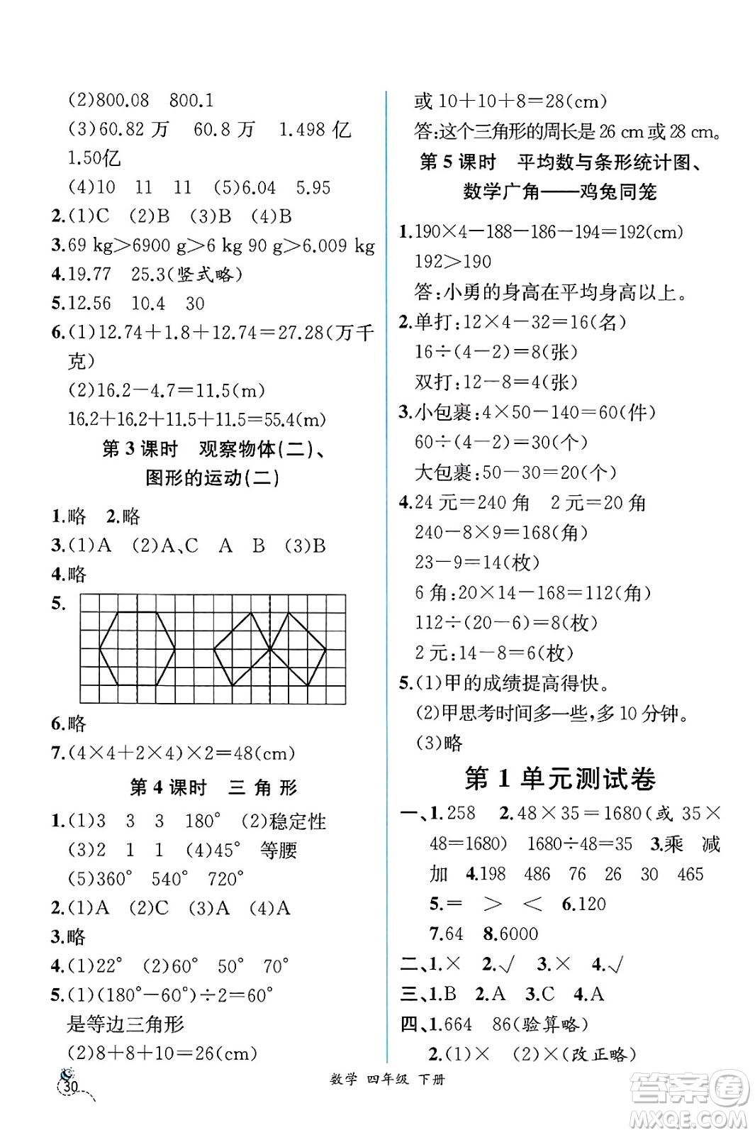 人民教育出版社2025年春人教金學(xué)典同步練習(xí)冊(cè)同步解析與測(cè)評(píng)四年級(jí)數(shù)學(xué)下冊(cè)人教版云南專版答案