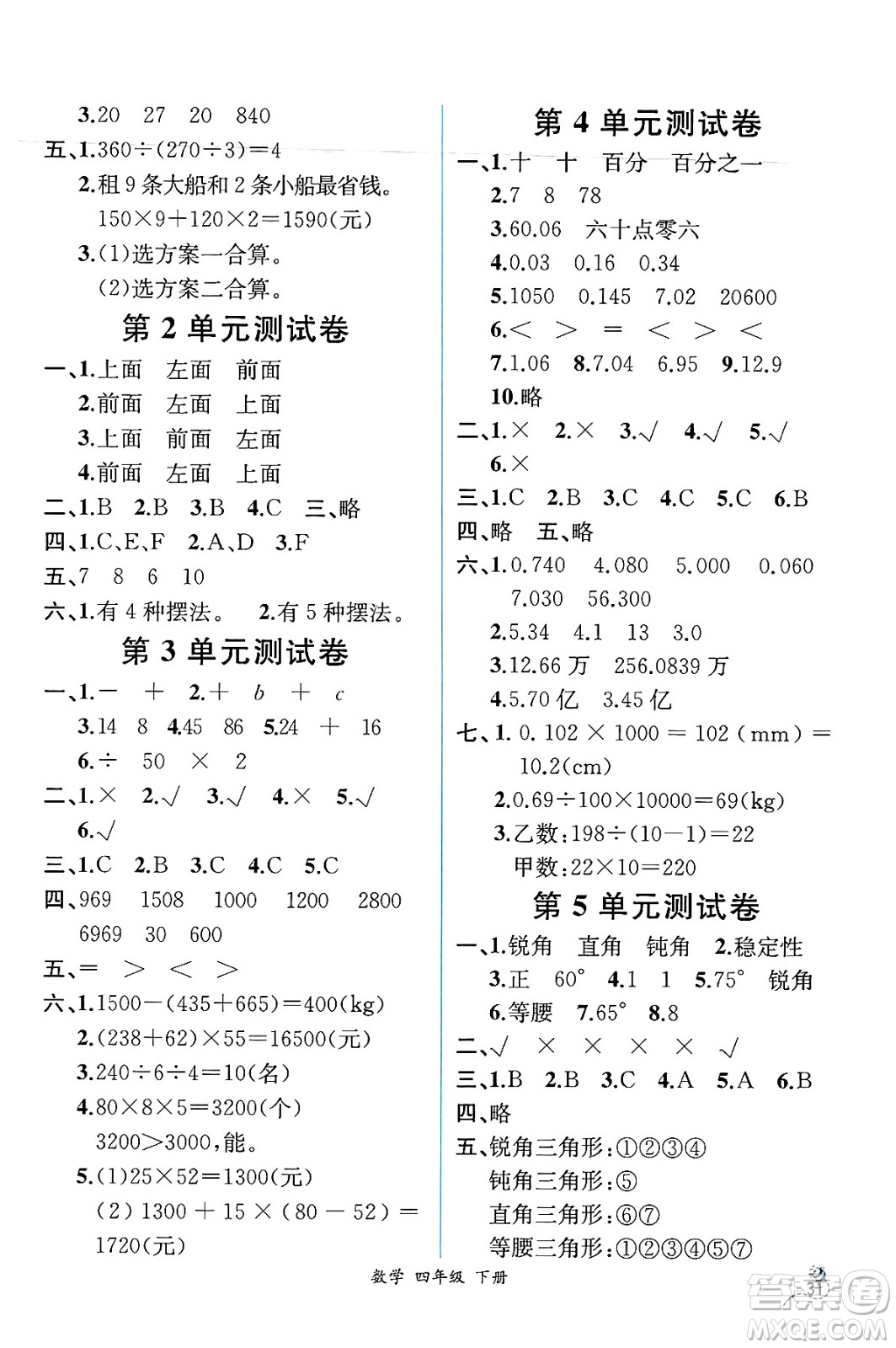 人民教育出版社2025年春人教金學(xué)典同步練習(xí)冊(cè)同步解析與測(cè)評(píng)四年級(jí)數(shù)學(xué)下冊(cè)人教版云南專版答案