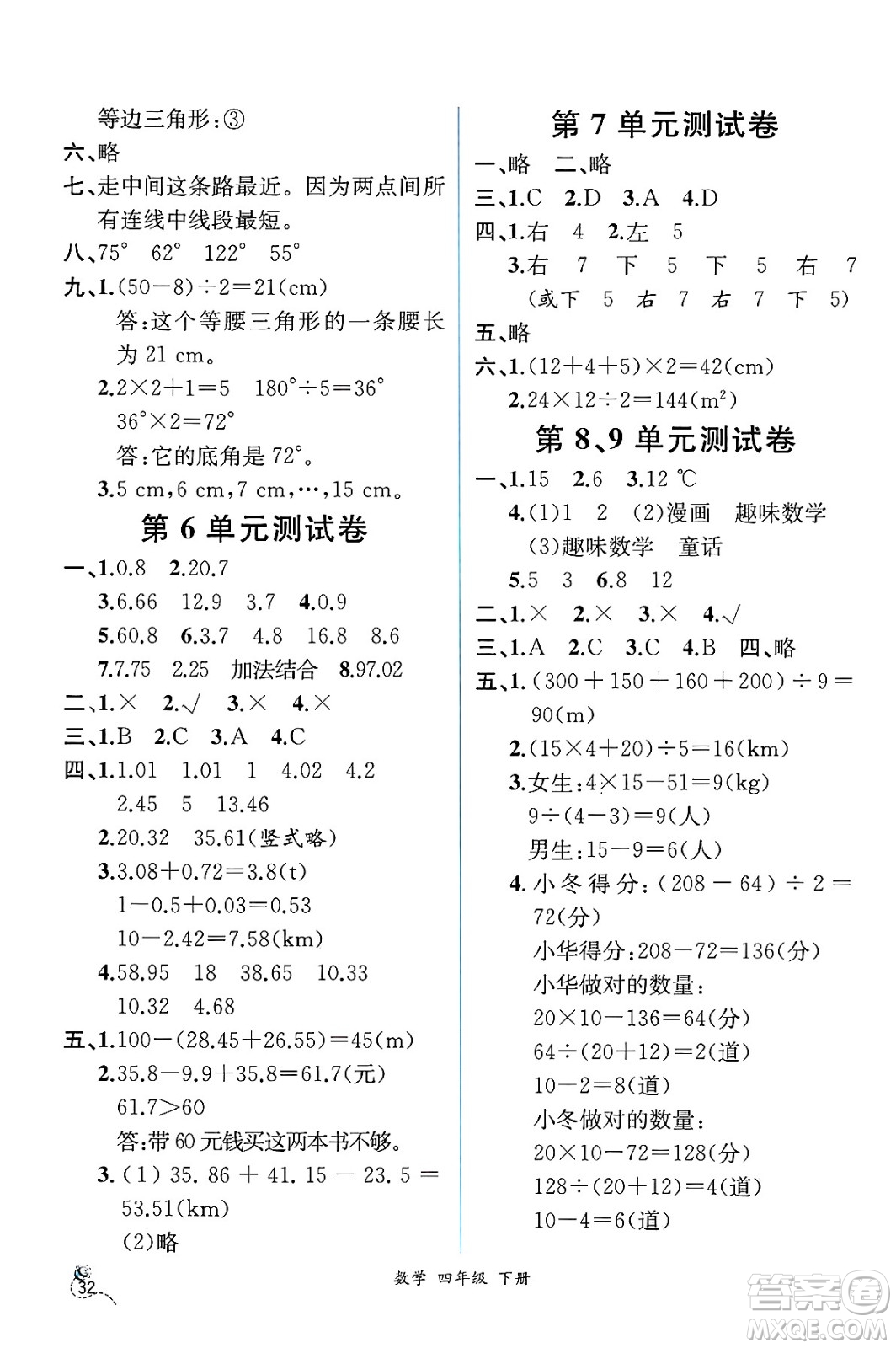 人民教育出版社2025年春人教金學(xué)典同步練習(xí)冊(cè)同步解析與測(cè)評(píng)四年級(jí)數(shù)學(xué)下冊(cè)人教版云南專版答案