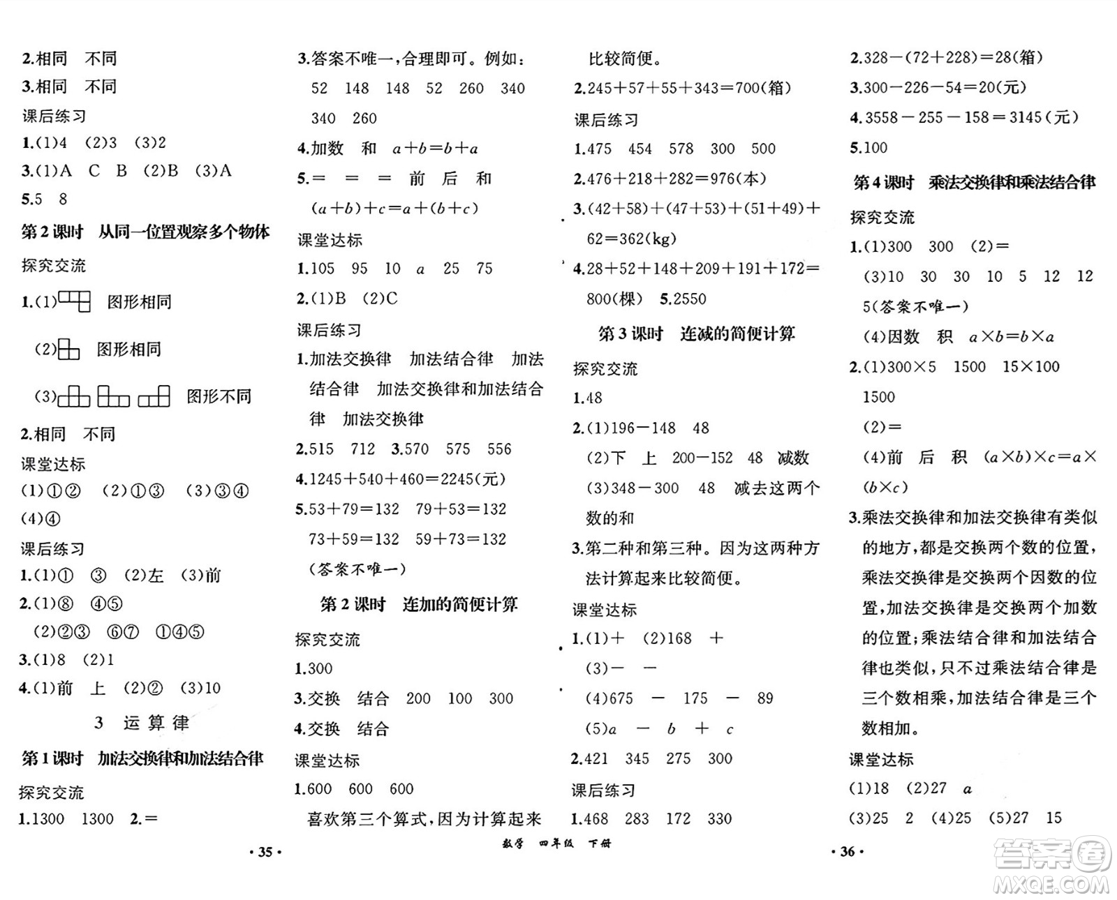 人民教育出版社2025年春勝券在握同步練習(xí)冊同步解析與測評課堂鞏固練習(xí)四年級數(shù)學(xué)下冊人教版重慶專版答案