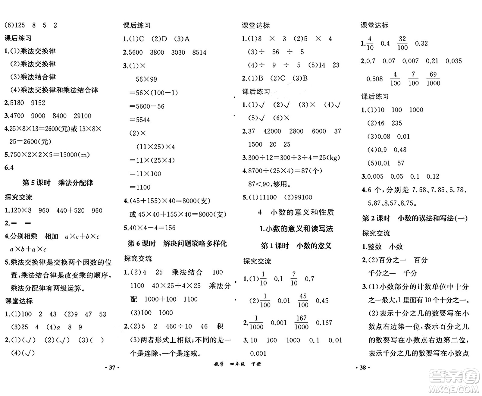 人民教育出版社2025年春勝券在握同步練習(xí)冊同步解析與測評課堂鞏固練習(xí)四年級數(shù)學(xué)下冊人教版重慶專版答案