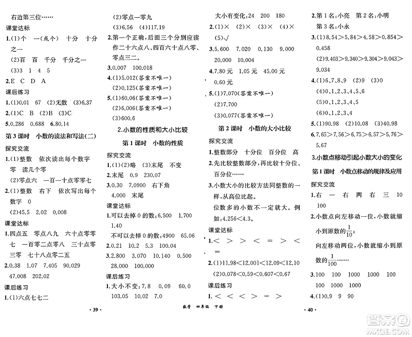 人民教育出版社2025年春勝券在握同步練習(xí)冊同步解析與測評課堂鞏固練習(xí)四年級數(shù)學(xué)下冊人教版重慶專版答案