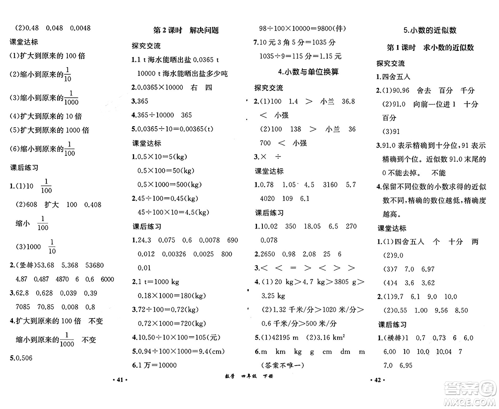 人民教育出版社2025年春勝券在握同步練習(xí)冊同步解析與測評課堂鞏固練習(xí)四年級數(shù)學(xué)下冊人教版重慶專版答案