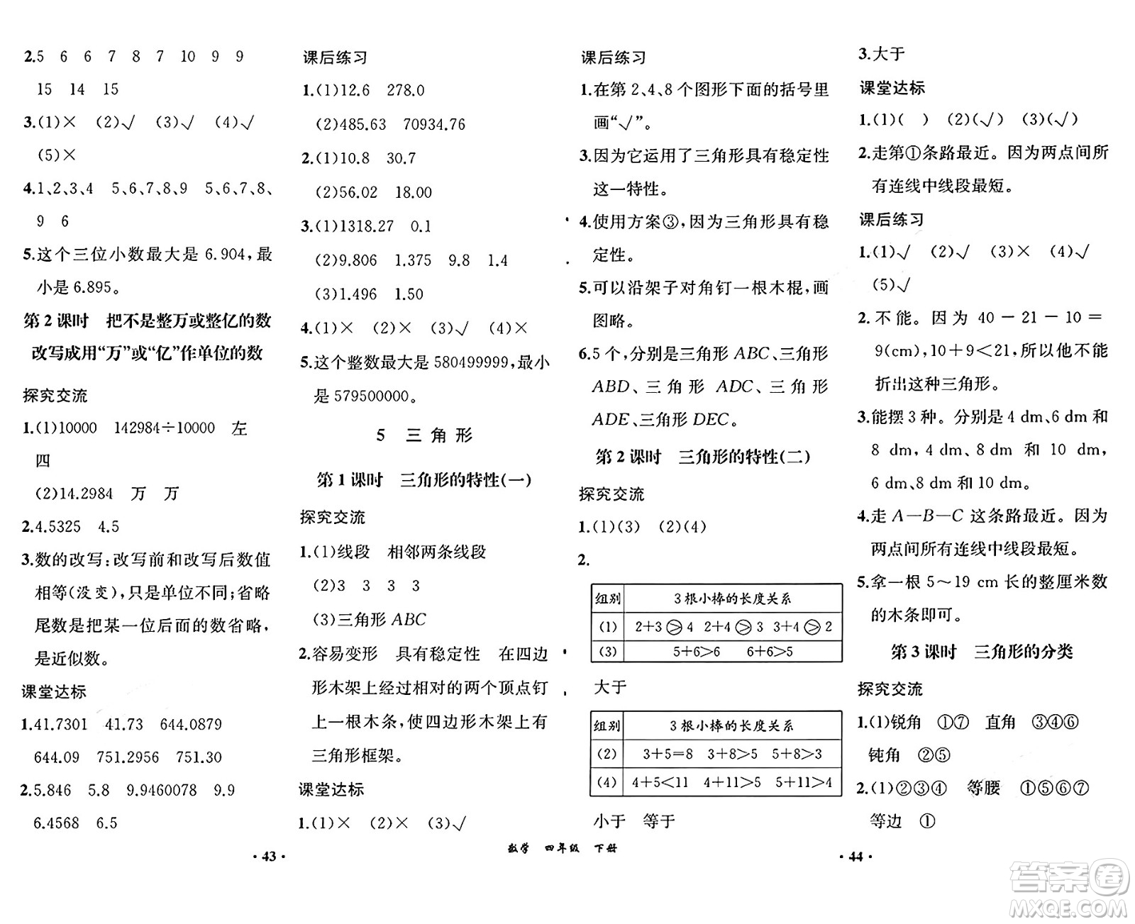 人民教育出版社2025年春勝券在握同步練習(xí)冊同步解析與測評課堂鞏固練習(xí)四年級數(shù)學(xué)下冊人教版重慶專版答案