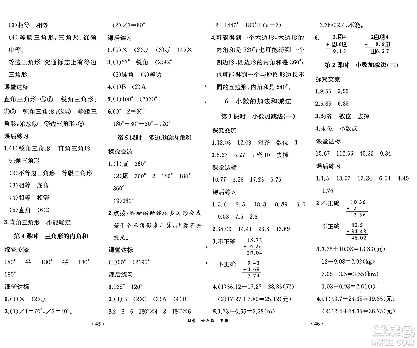 人民教育出版社2025年春勝券在握同步練習(xí)冊同步解析與測評課堂鞏固練習(xí)四年級數(shù)學(xué)下冊人教版重慶專版答案