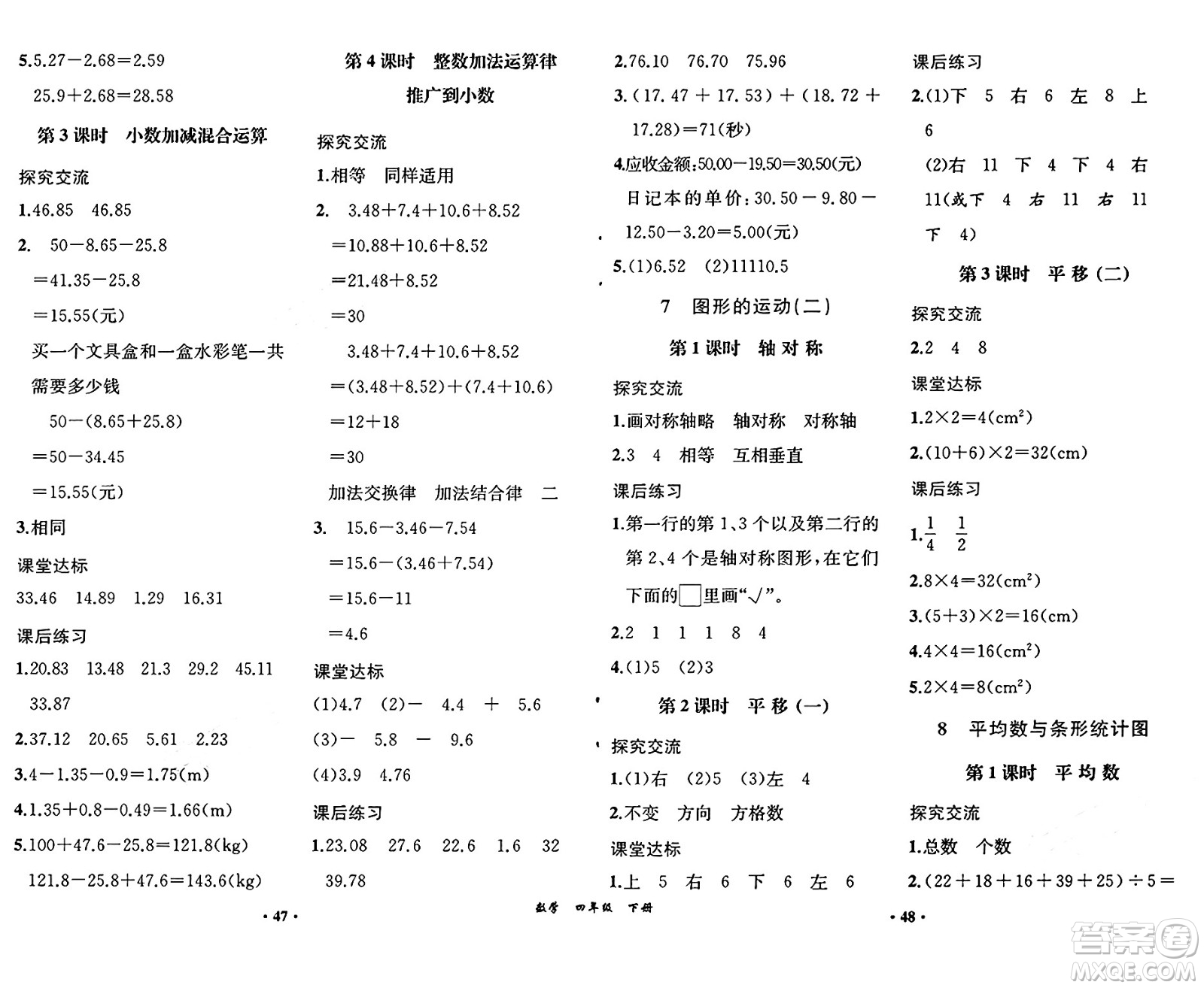 人民教育出版社2025年春勝券在握同步練習(xí)冊同步解析與測評課堂鞏固練習(xí)四年級數(shù)學(xué)下冊人教版重慶專版答案