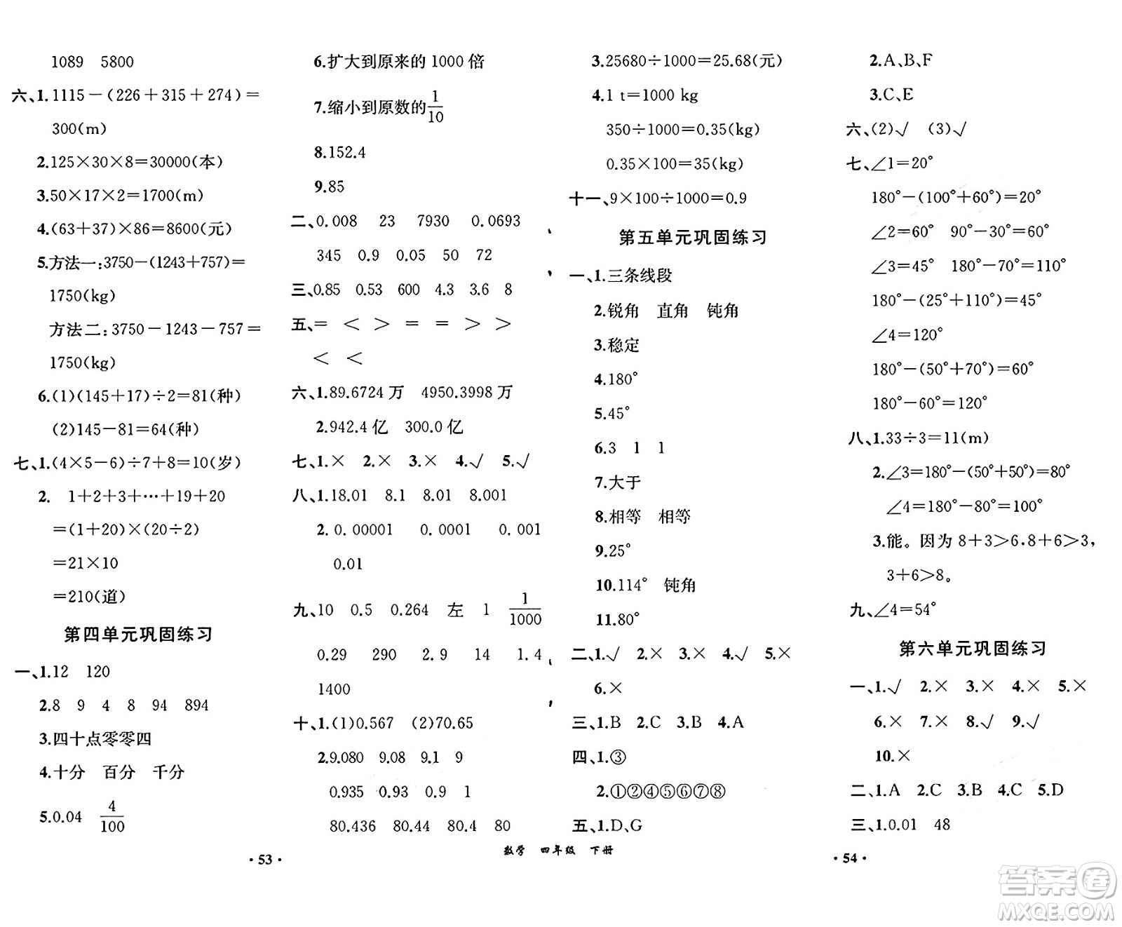人民教育出版社2025年春勝券在握同步練習(xí)冊同步解析與測評課堂鞏固練習(xí)四年級數(shù)學(xué)下冊人教版重慶專版答案