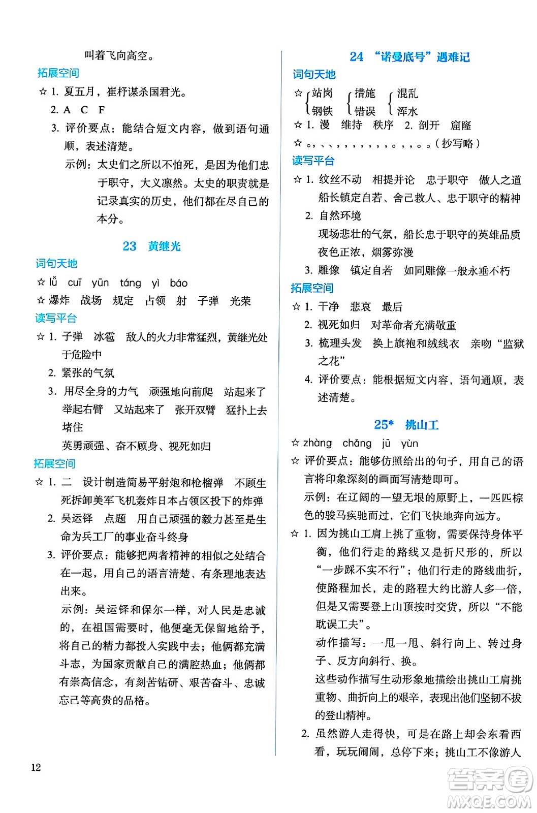 人民教育出版社2025年春人教金學(xué)典同步練習(xí)冊同步解析與測評四年級語文下冊人教版答案