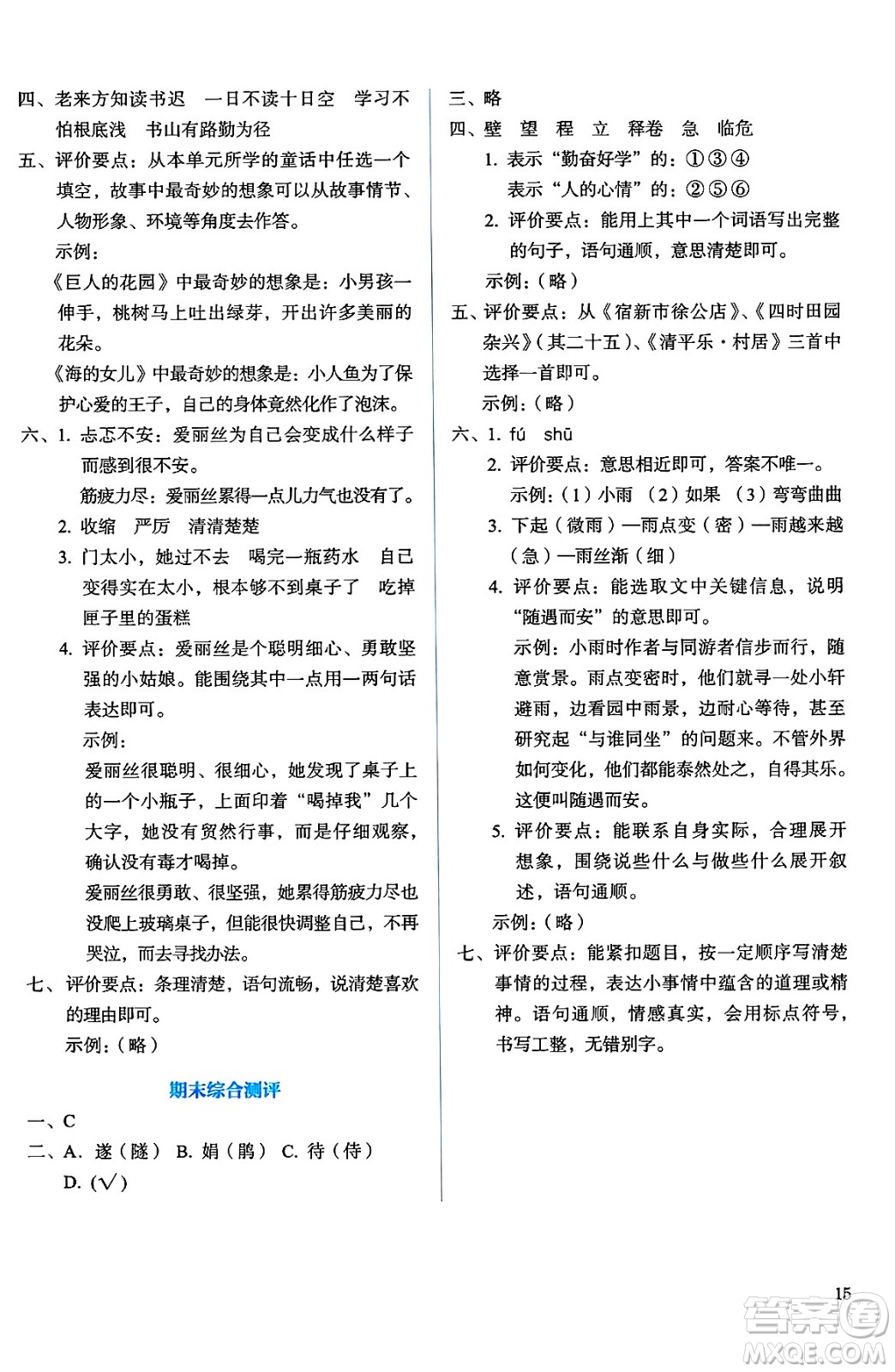 人民教育出版社2025年春人教金學(xué)典同步練習(xí)冊同步解析與測評四年級語文下冊人教版答案