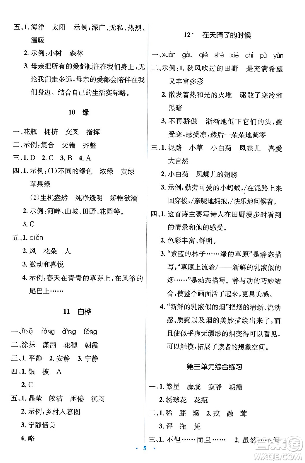 人民教育出版社2025年春人教金學(xué)典同步解析與測評學(xué)練考四年級語文下冊人教版新疆專版答案