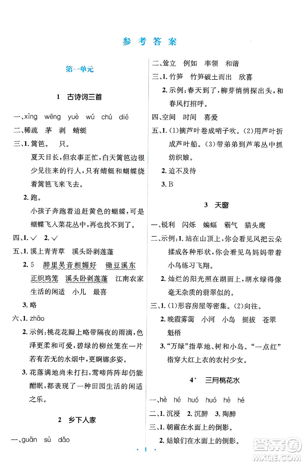 人民教育出版社2025年春人教金學(xué)典同步解析與測評學(xué)練考四年級語文下冊人教版新疆專版答案