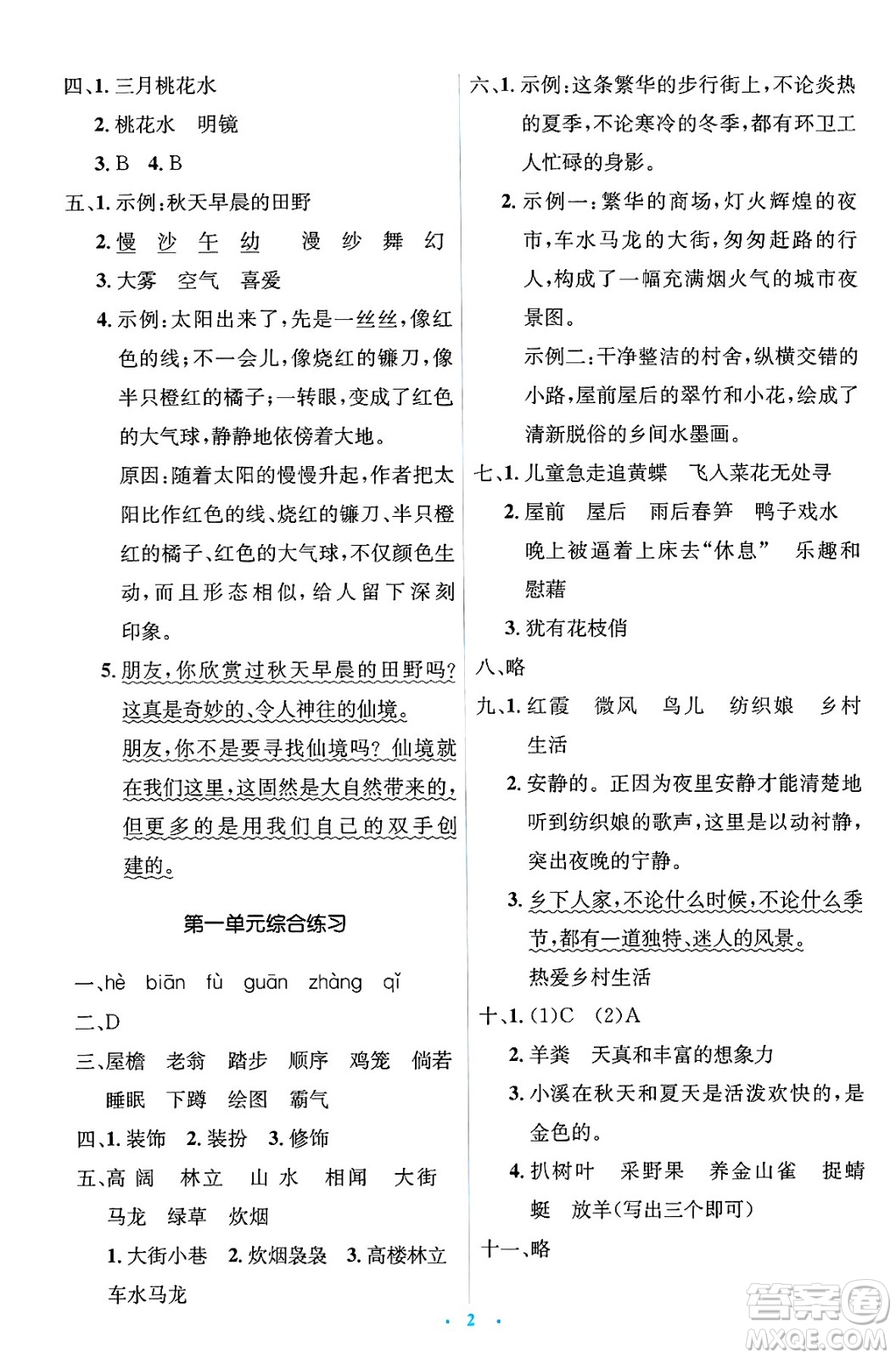 人民教育出版社2025年春人教金學(xué)典同步解析與測評學(xué)練考四年級語文下冊人教版新疆專版答案