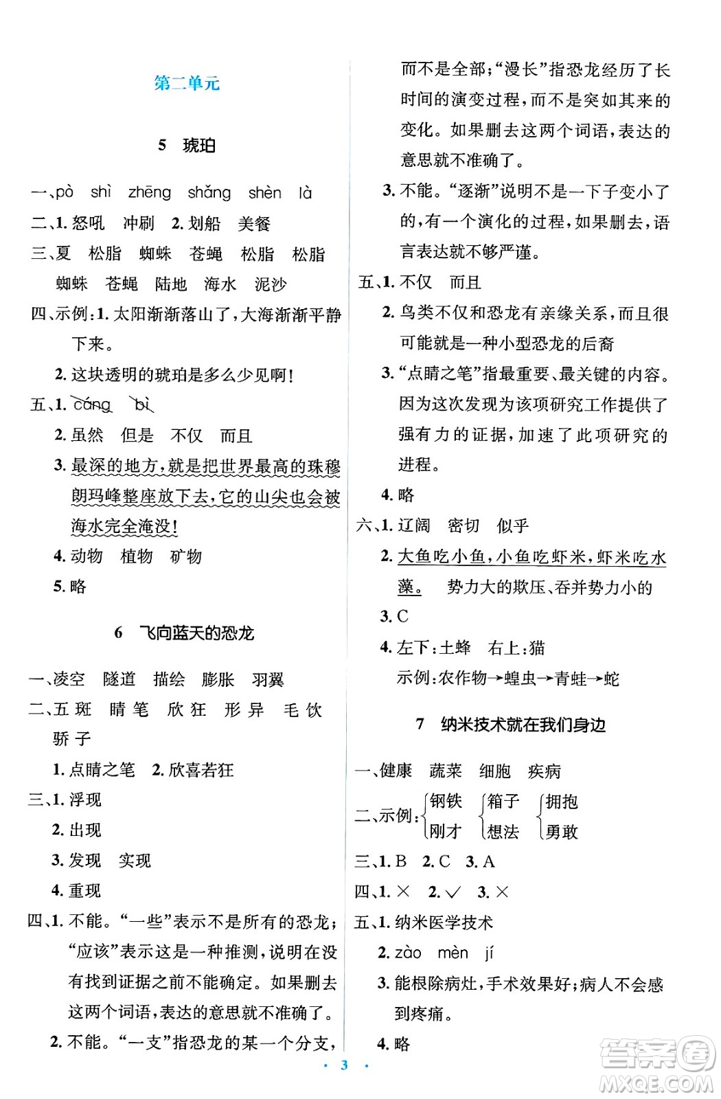 人民教育出版社2025年春人教金學(xué)典同步解析與測評學(xué)練考四年級語文下冊人教版新疆專版答案