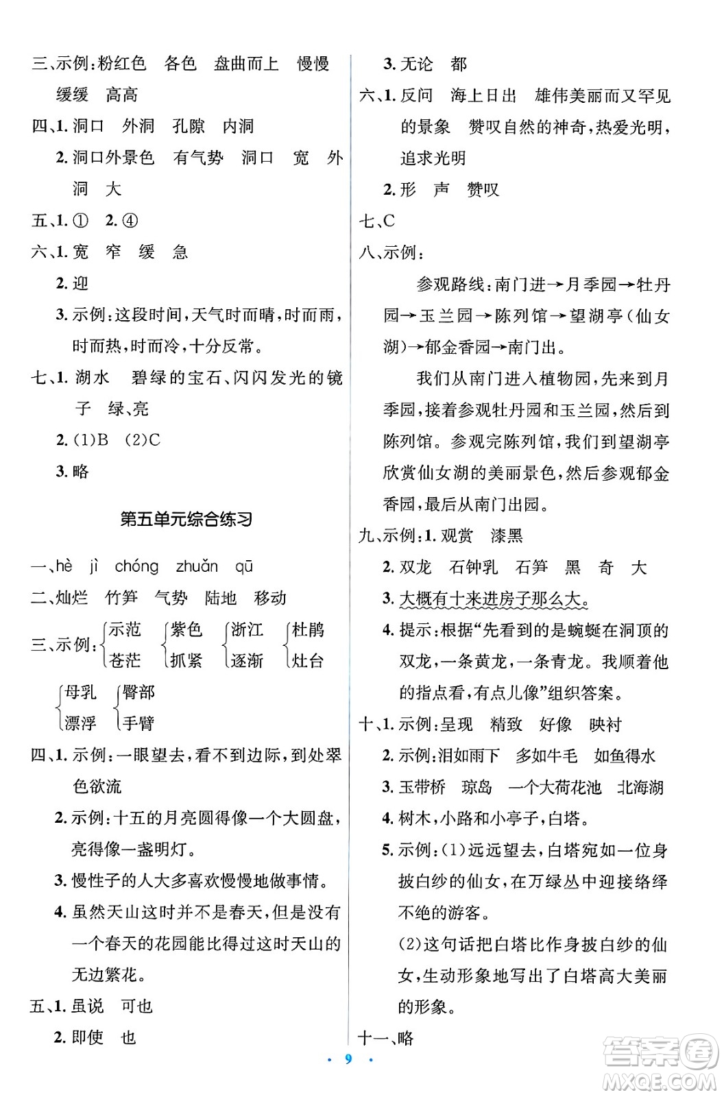 人民教育出版社2025年春人教金學(xué)典同步解析與測評學(xué)練考四年級語文下冊人教版新疆專版答案