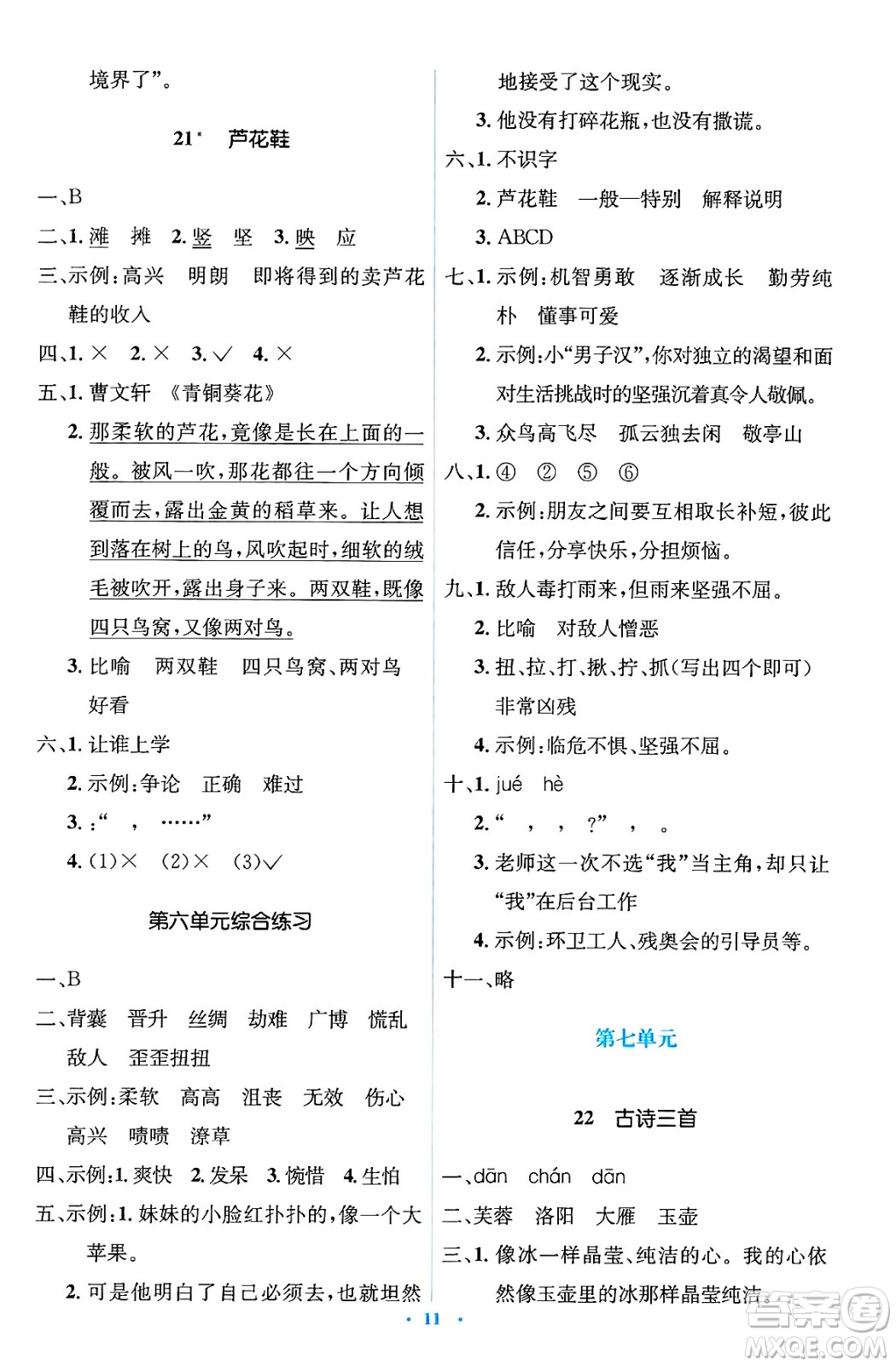 人民教育出版社2025年春人教金學(xué)典同步解析與測評學(xué)練考四年級語文下冊人教版新疆專版答案