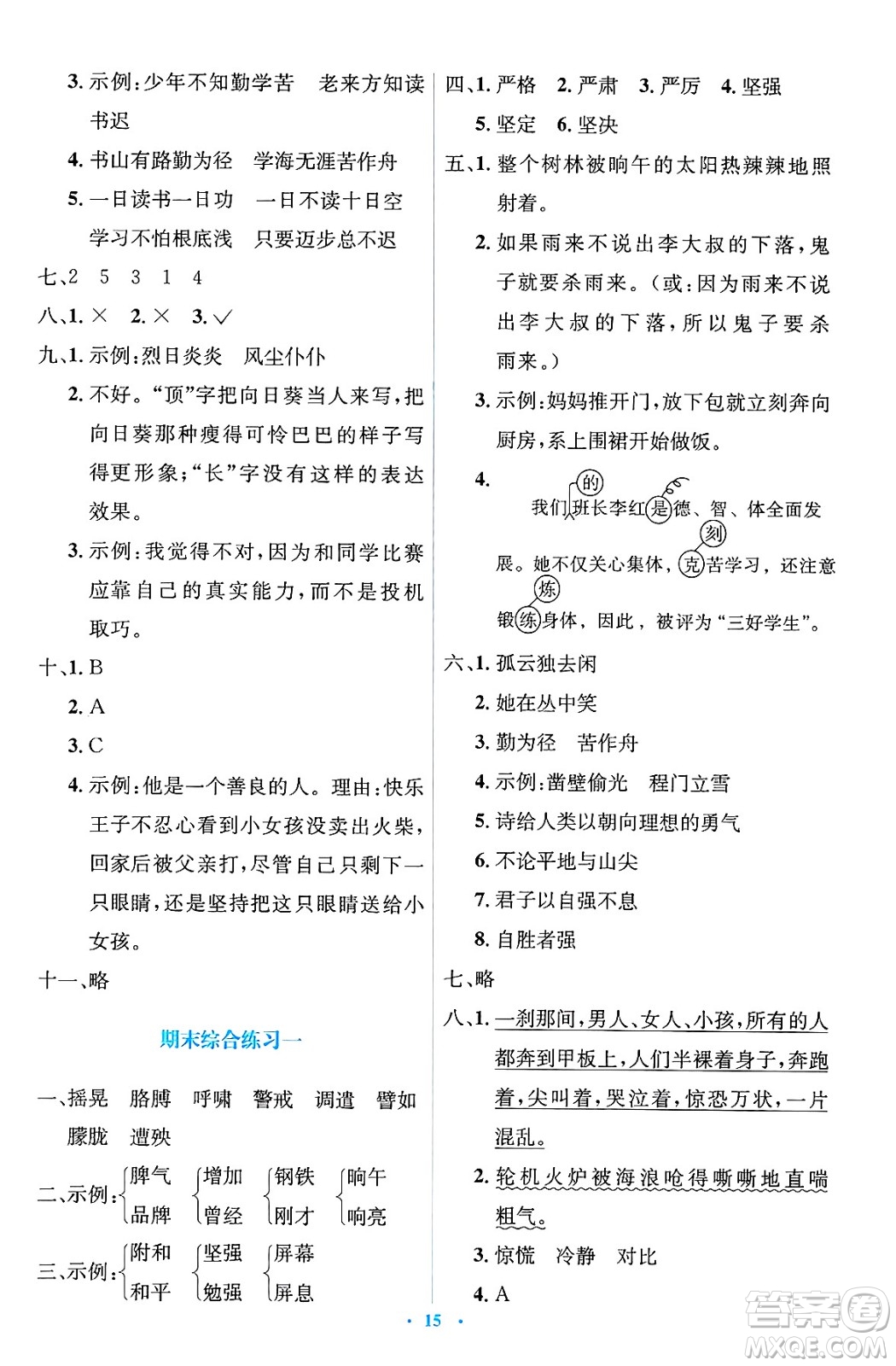 人民教育出版社2025年春人教金學(xué)典同步解析與測評學(xué)練考四年級語文下冊人教版新疆專版答案