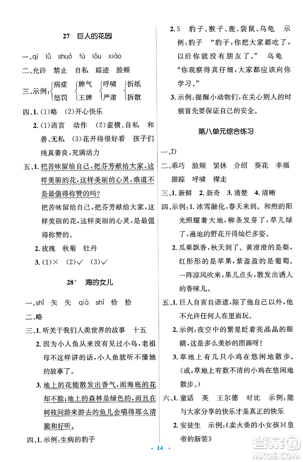 人民教育出版社2025年春人教金學(xué)典同步解析與測評學(xué)練考四年級語文下冊人教版新疆專版答案