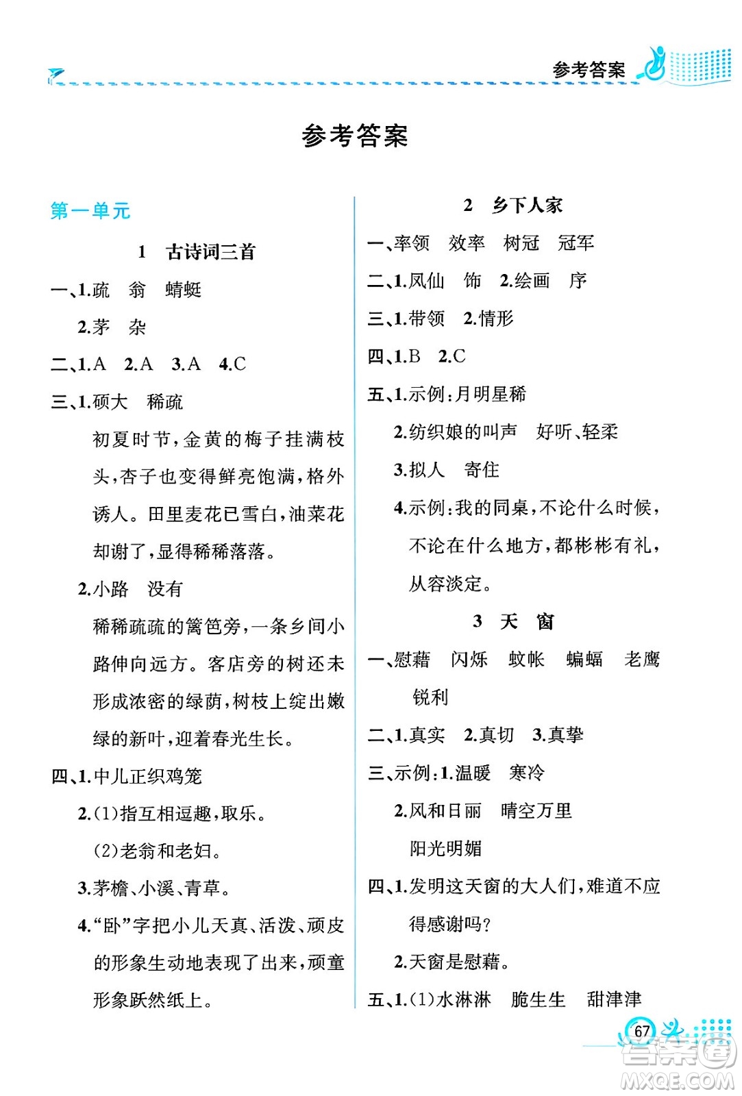人民教育出版社2025年春人教金學(xué)典同步練習(xí)冊同步解析與測評四年級語文下冊人教版福建專版答案