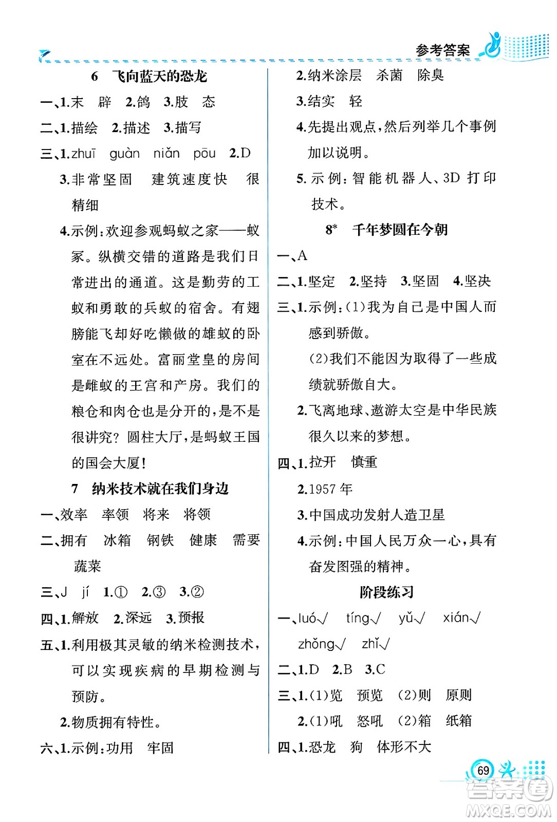 人民教育出版社2025年春人教金學(xué)典同步練習(xí)冊同步解析與測評四年級語文下冊人教版福建專版答案