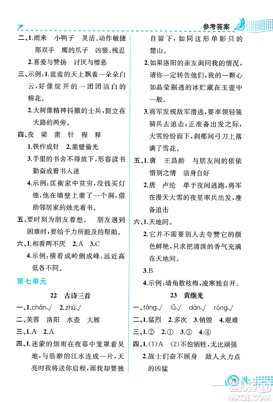 人民教育出版社2025年春人教金學(xué)典同步練習(xí)冊同步解析與測評四年級語文下冊人教版福建專版答案