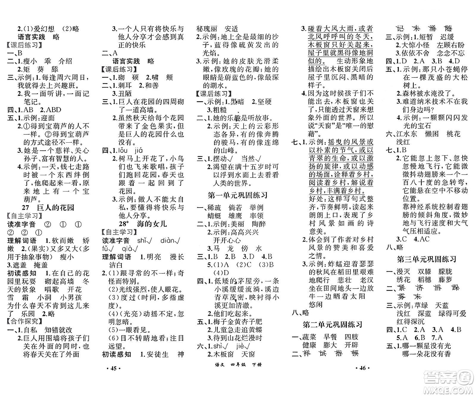 人民教育出版社2025年春人教金學(xué)典同步練習(xí)冊同步解析與測評課堂鞏固練習(xí)四年級語文下冊人教版重慶專版答案