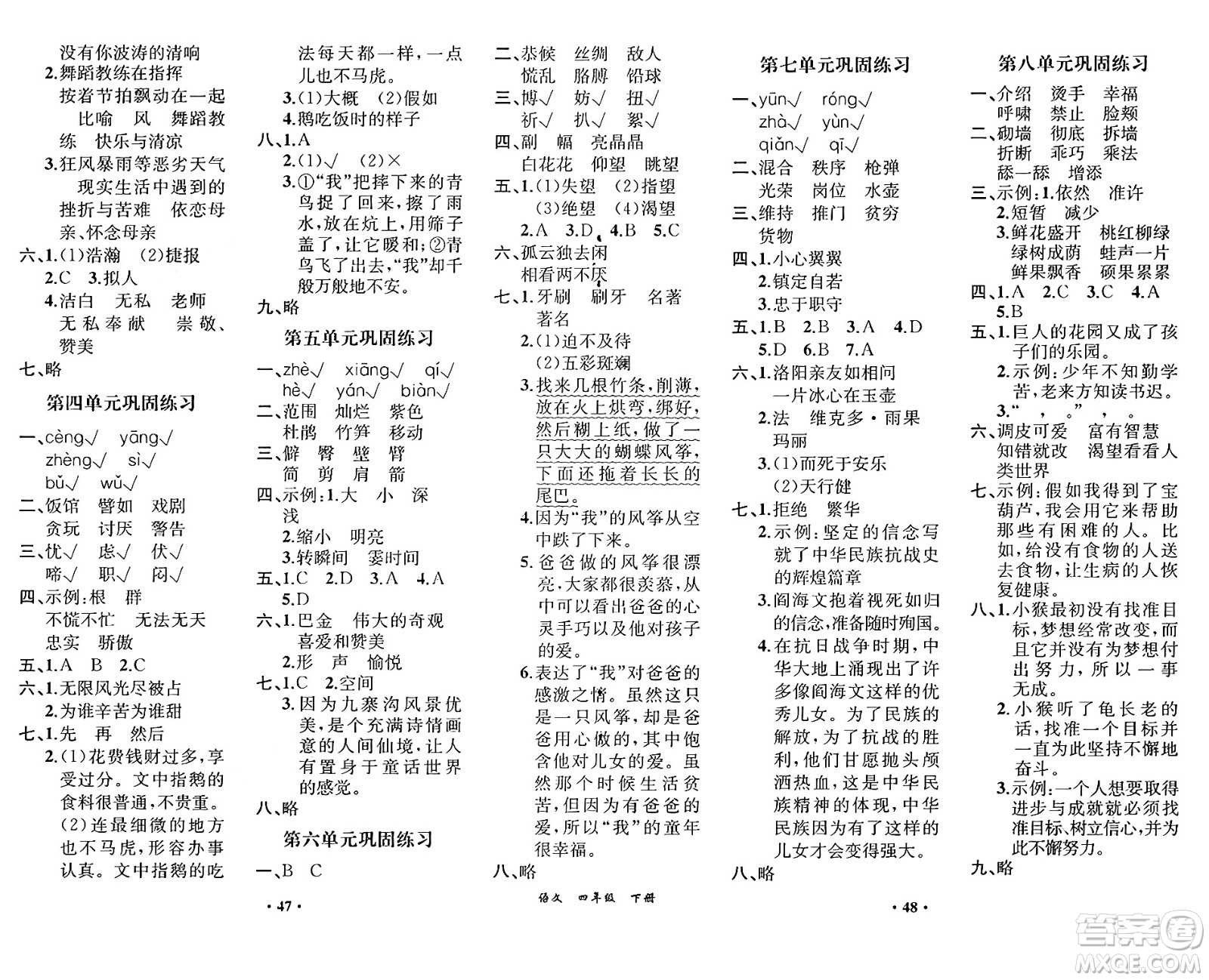 人民教育出版社2025年春人教金學(xué)典同步練習(xí)冊同步解析與測評課堂鞏固練習(xí)四年級語文下冊人教版重慶專版答案