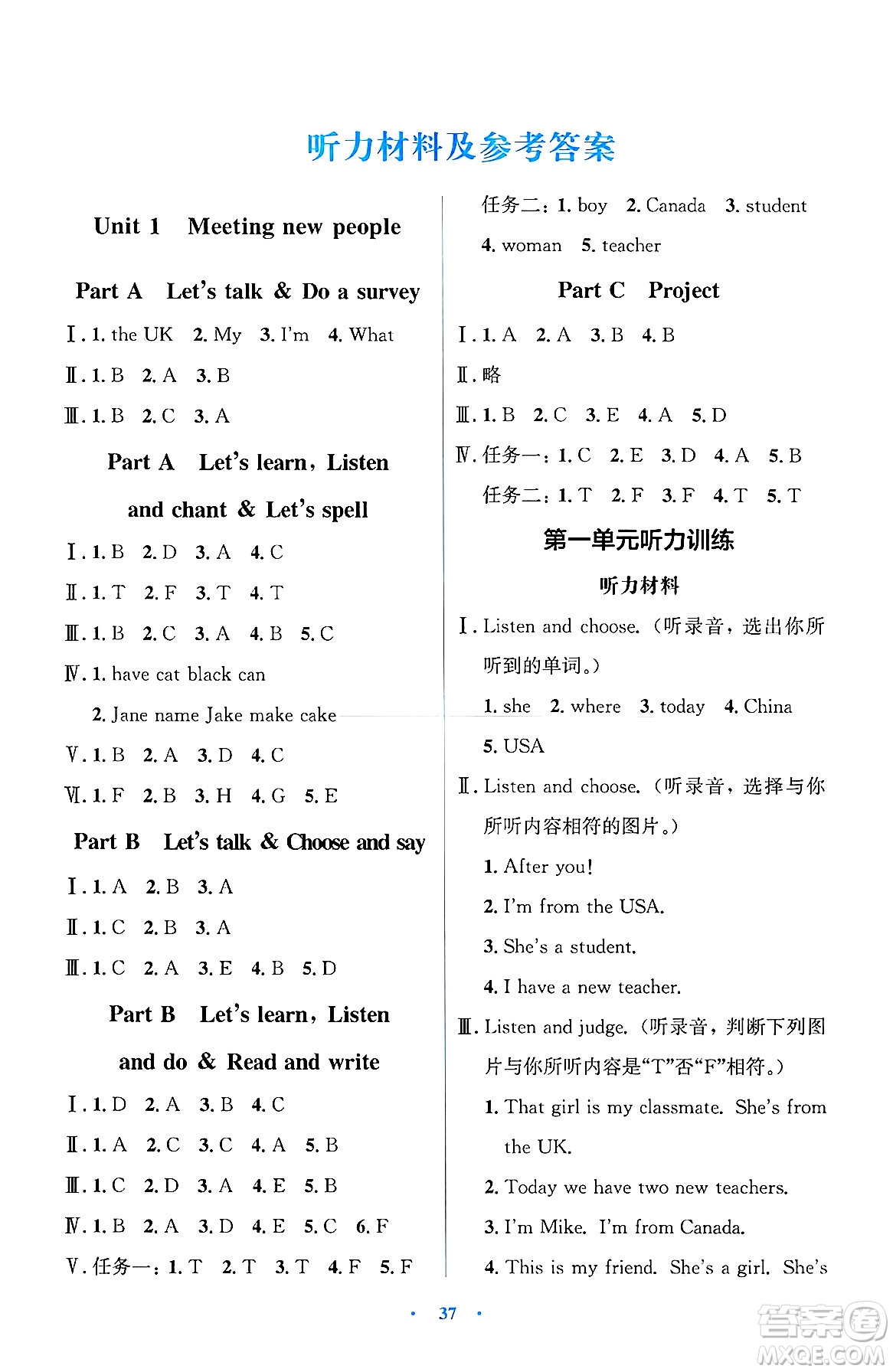 人民教育出版社2025年春人教金學(xué)典同步解析與測評學(xué)練考三年級英語下冊人教版吉林專版答案