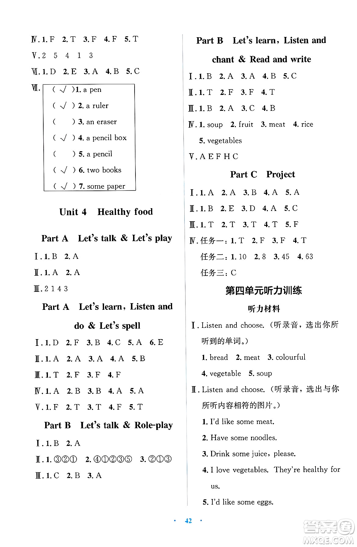 人民教育出版社2025年春人教金學(xué)典同步解析與測評學(xué)練考三年級英語下冊人教版吉林專版答案