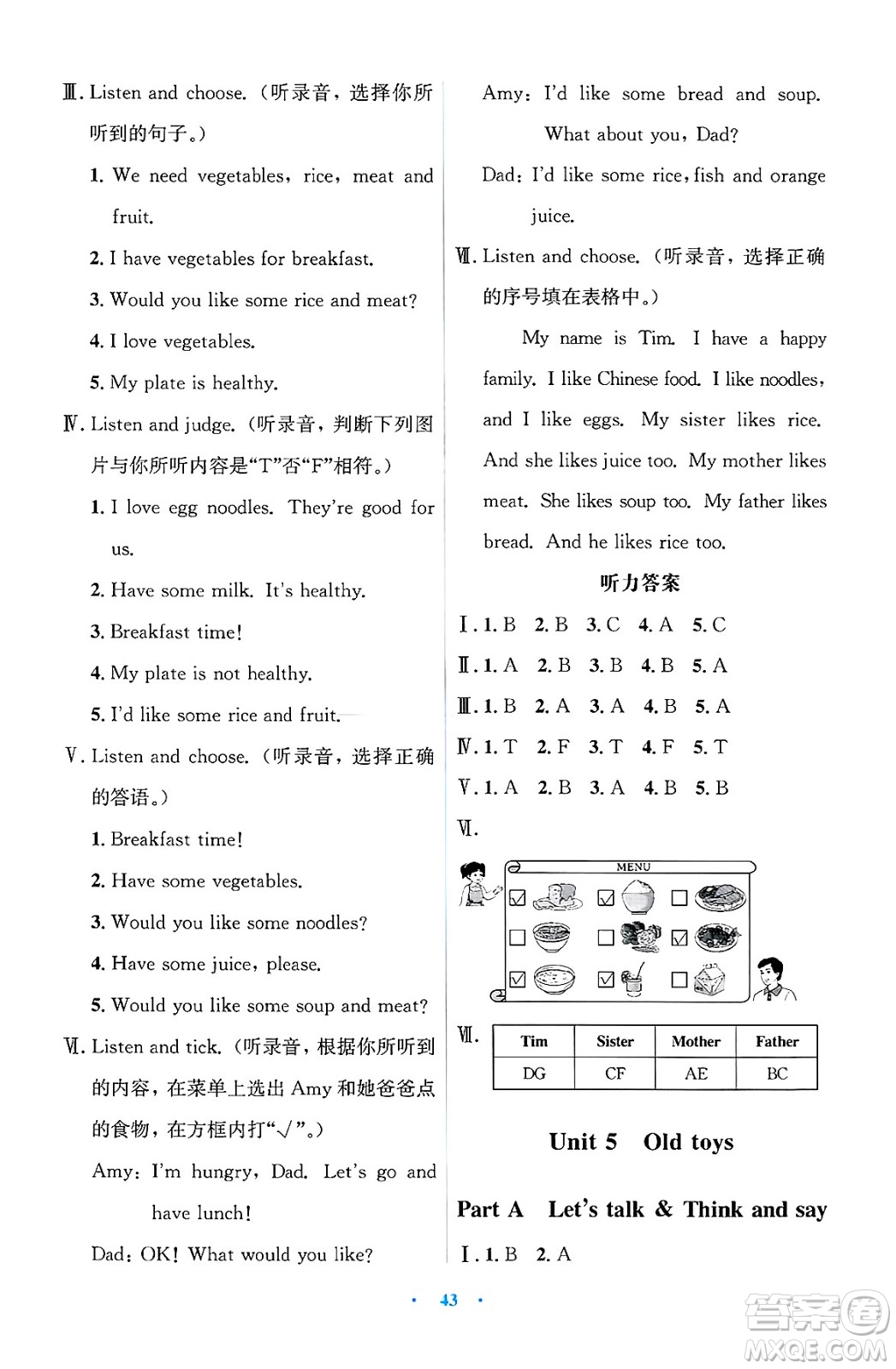 人民教育出版社2025年春人教金學(xué)典同步解析與測評學(xué)練考三年級英語下冊人教版吉林專版答案