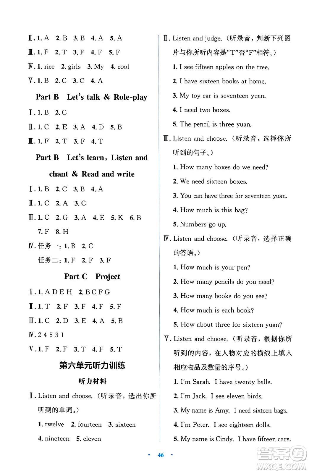 人民教育出版社2025年春人教金學(xué)典同步解析與測評學(xué)練考三年級英語下冊人教版吉林專版答案
