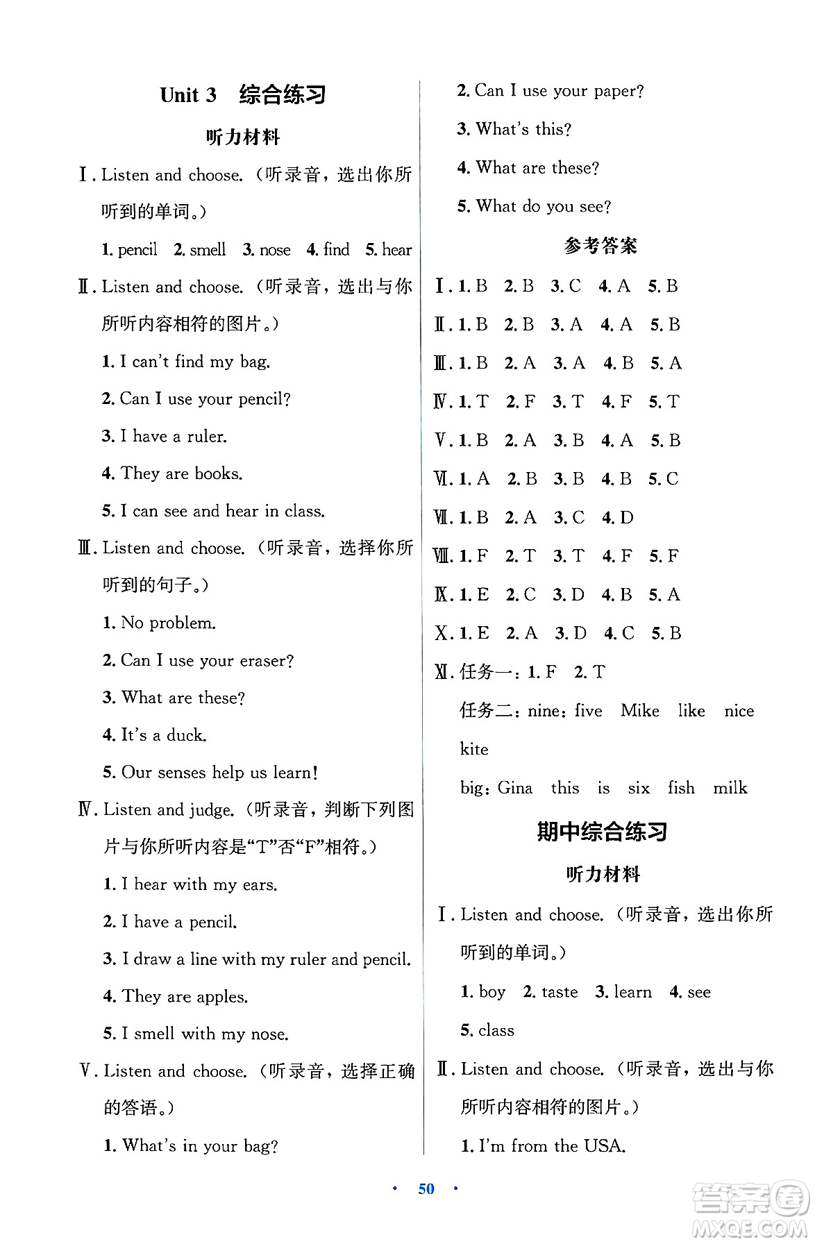 人民教育出版社2025年春人教金學(xué)典同步解析與測評學(xué)練考三年級英語下冊人教版吉林專版答案