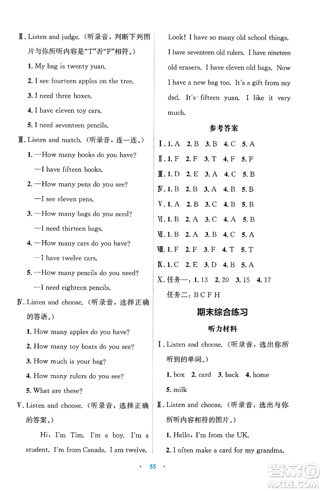 人民教育出版社2025年春人教金學(xué)典同步解析與測評學(xué)練考三年級英語下冊人教版吉林專版答案