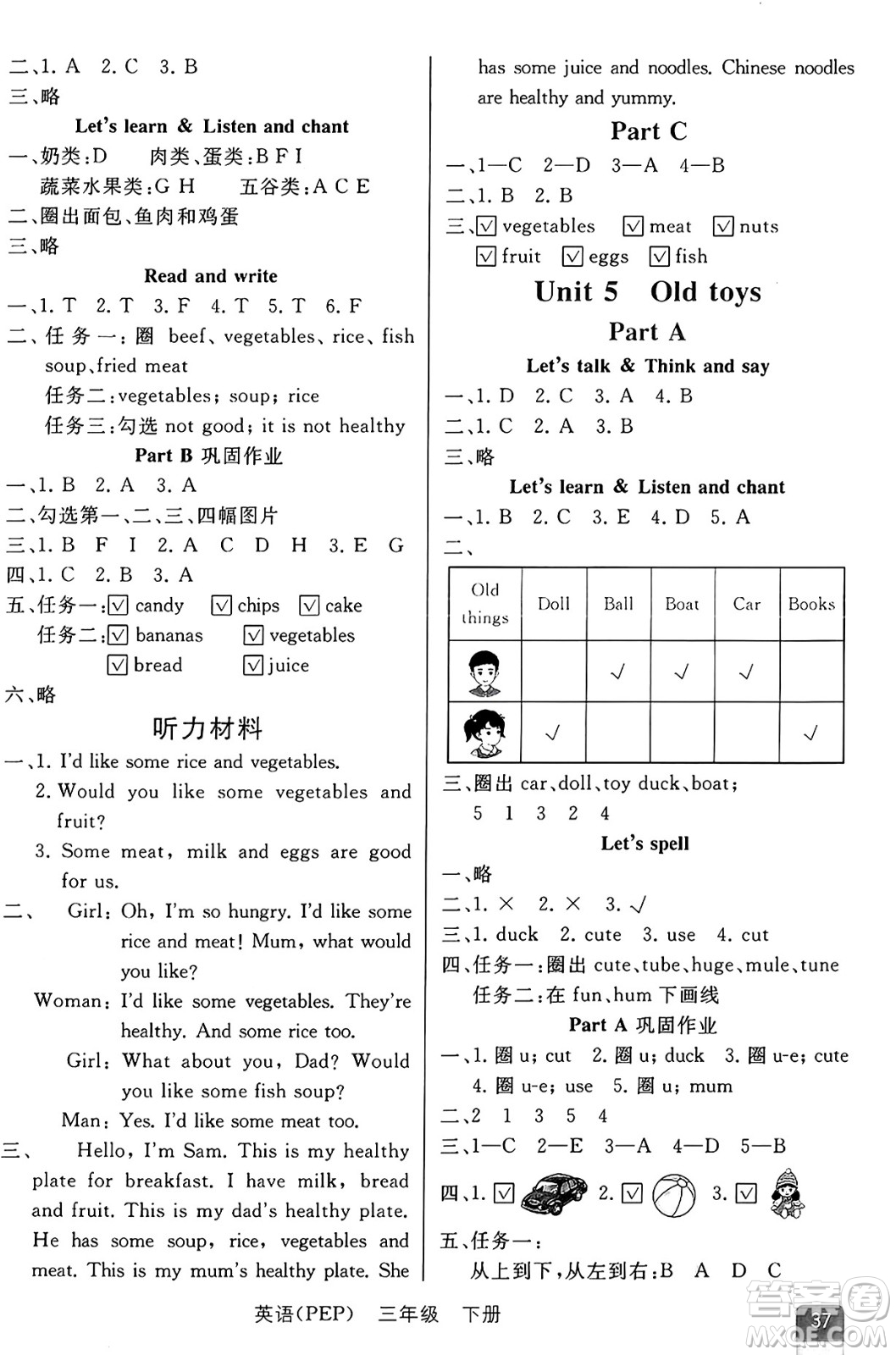 人民教育出版社2025年春勝券在握同步練習(xí)冊同步解析與測評課堂鞏固練習(xí)三年級英語下冊人教PEP版重慶專版答案
