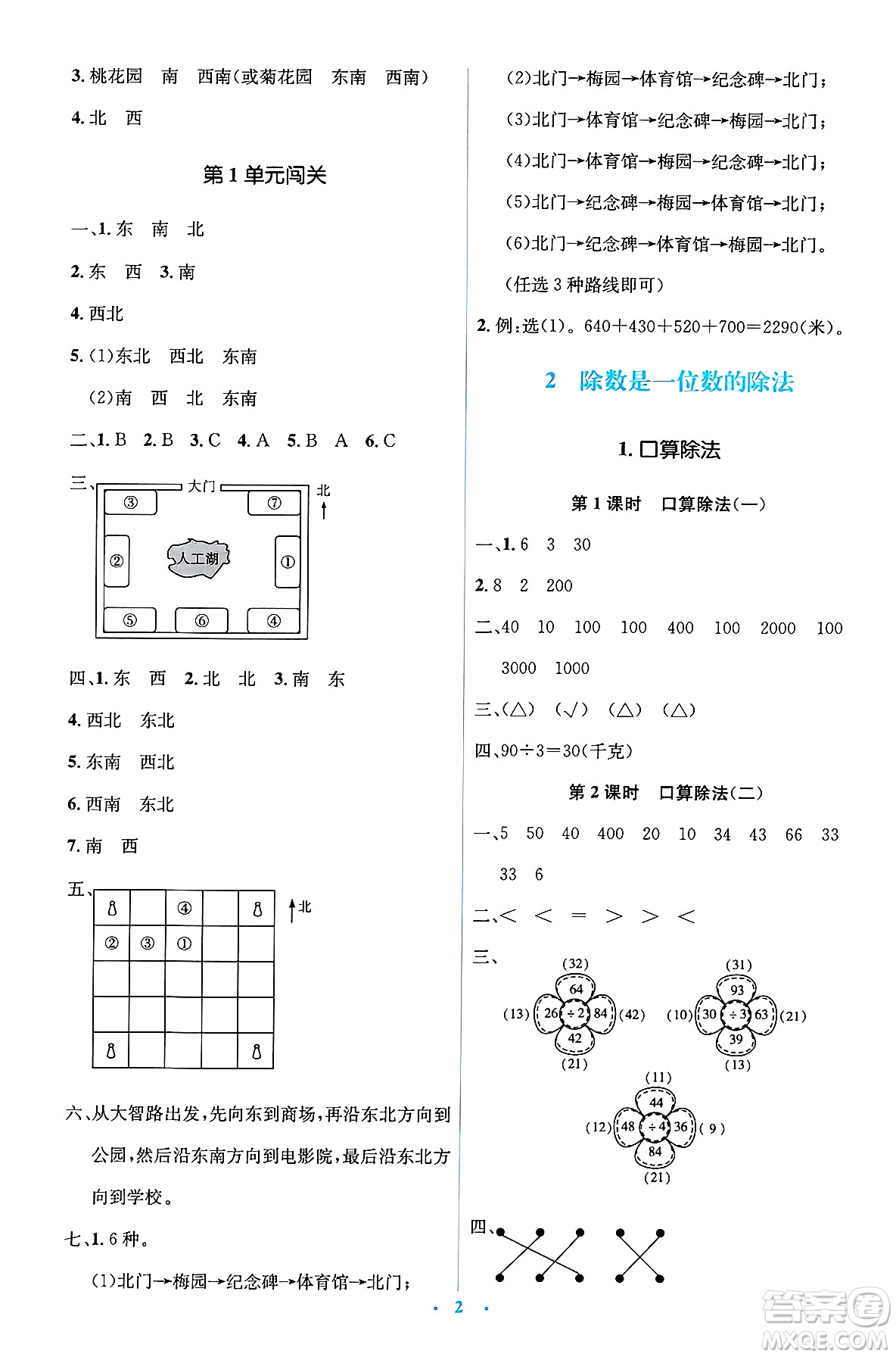 人民教育出版社2025年春人教金學典同步解析與測評學練考三年級數(shù)學下冊人教版答案