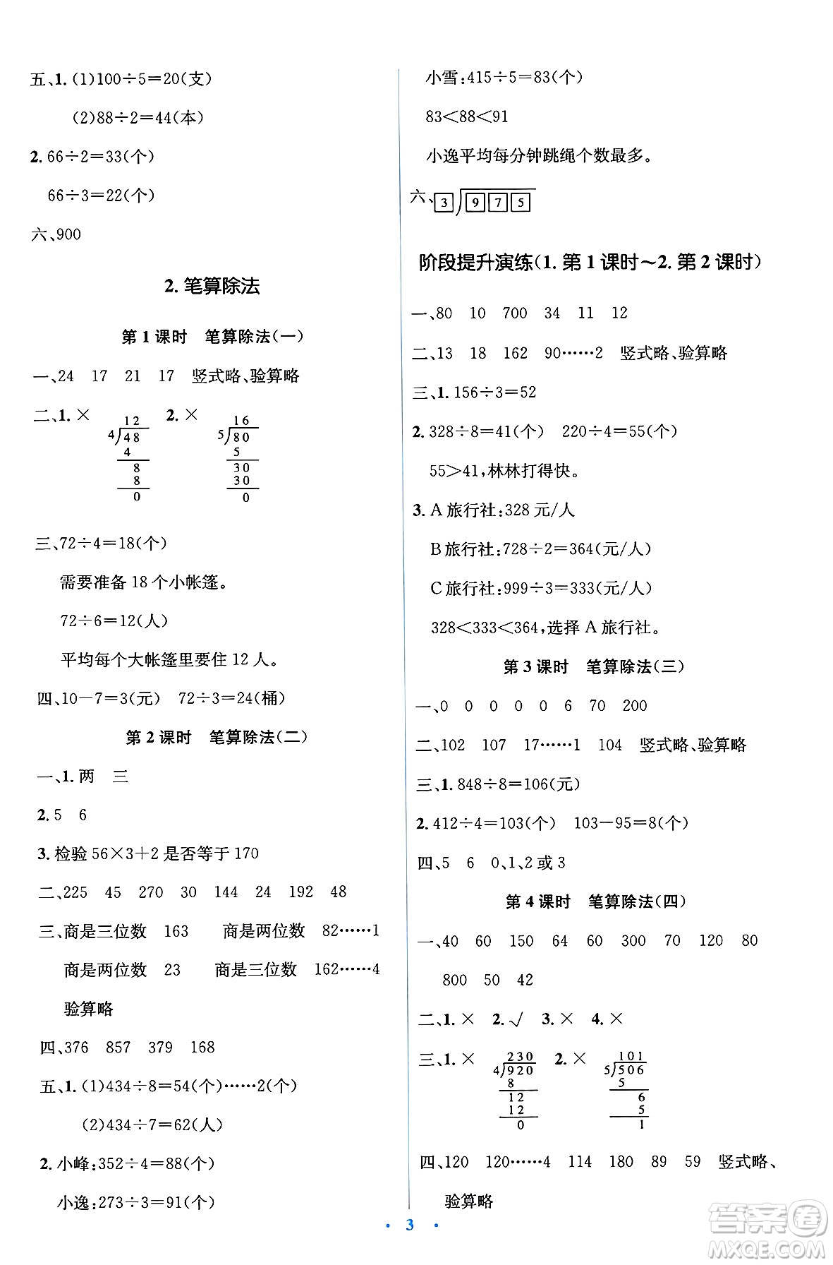 人民教育出版社2025年春人教金學典同步解析與測評學練考三年級數(shù)學下冊人教版答案
