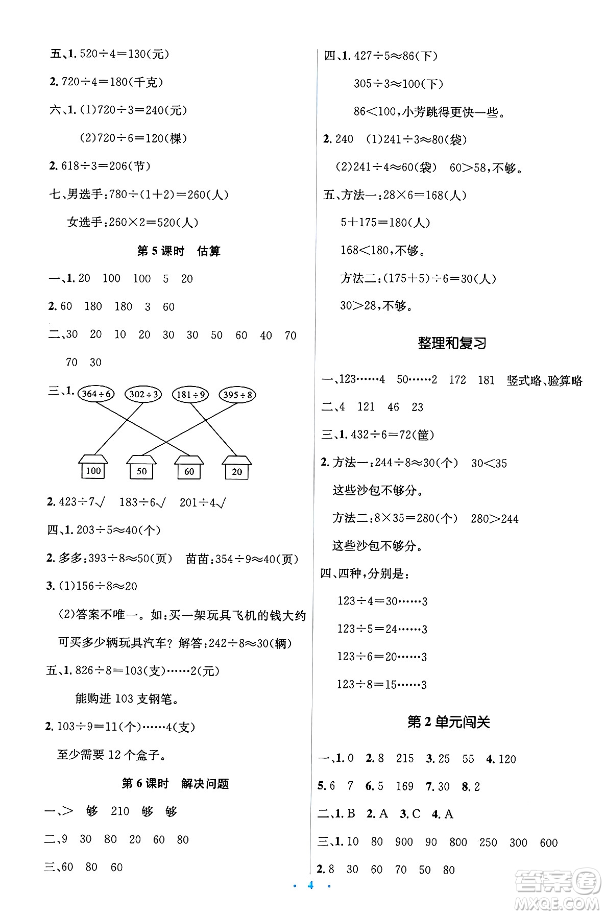 人民教育出版社2025年春人教金學典同步解析與測評學練考三年級數(shù)學下冊人教版答案