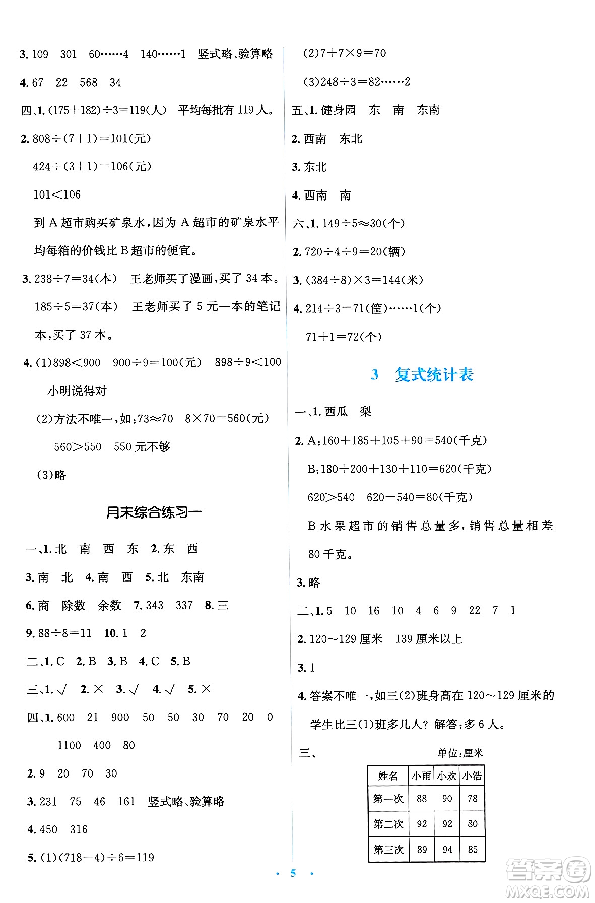 人民教育出版社2025年春人教金學典同步解析與測評學練考三年級數(shù)學下冊人教版答案