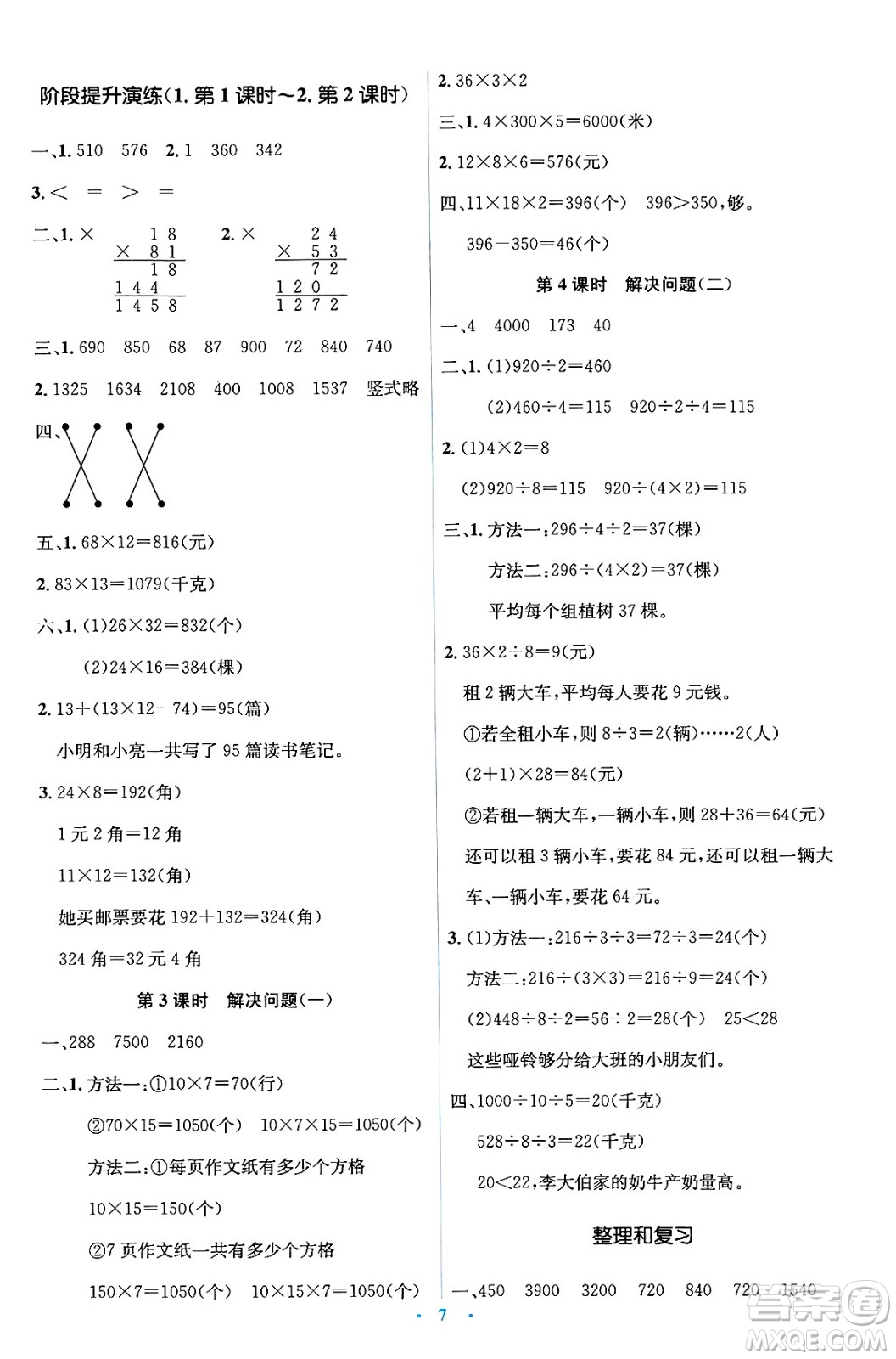 人民教育出版社2025年春人教金學典同步解析與測評學練考三年級數(shù)學下冊人教版答案
