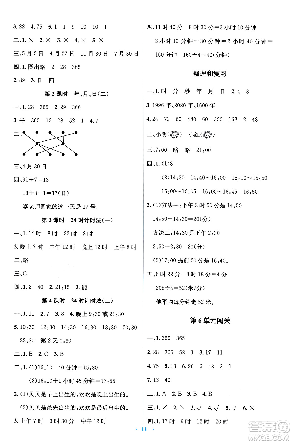 人民教育出版社2025年春人教金學典同步解析與測評學練考三年級數(shù)學下冊人教版答案