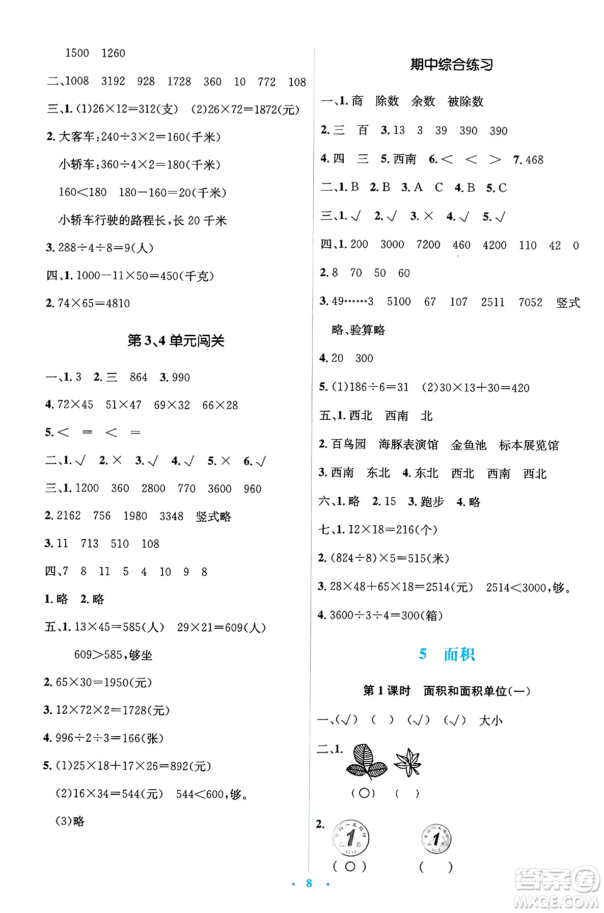 人民教育出版社2025年春人教金學典同步解析與測評學練考三年級數(shù)學下冊人教版答案