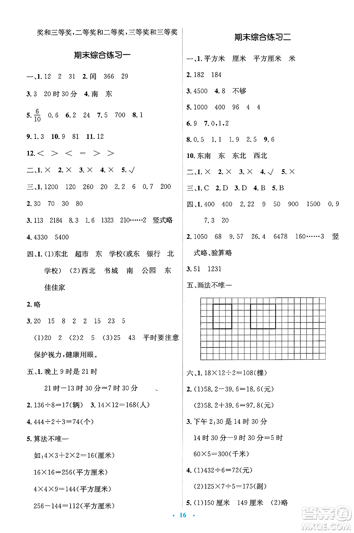 人民教育出版社2025年春人教金學典同步解析與測評學練考三年級數(shù)學下冊人教版答案
