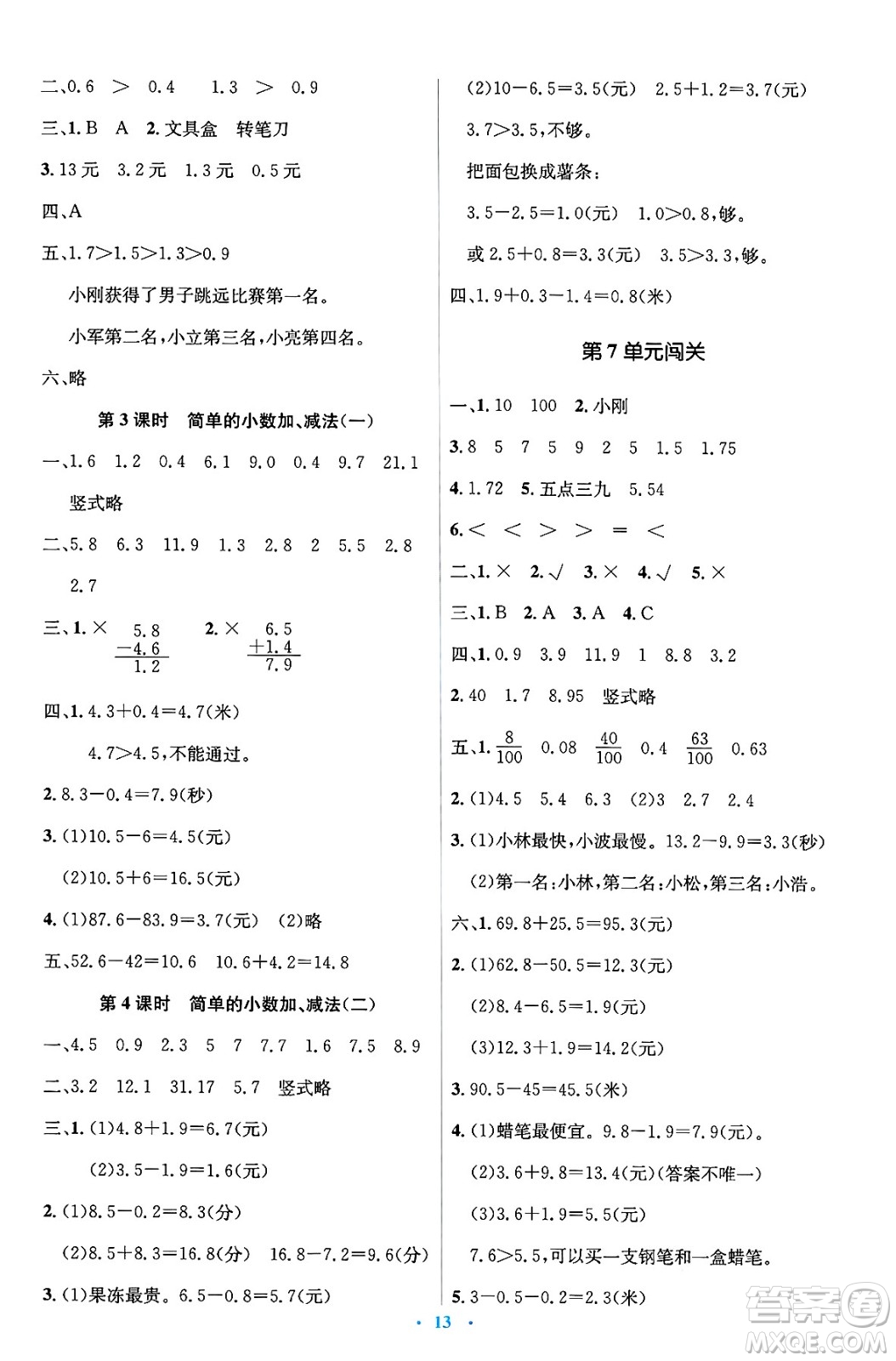 人民教育出版社2025年春人教金學典同步解析與測評學練考三年級數(shù)學下冊人教版答案