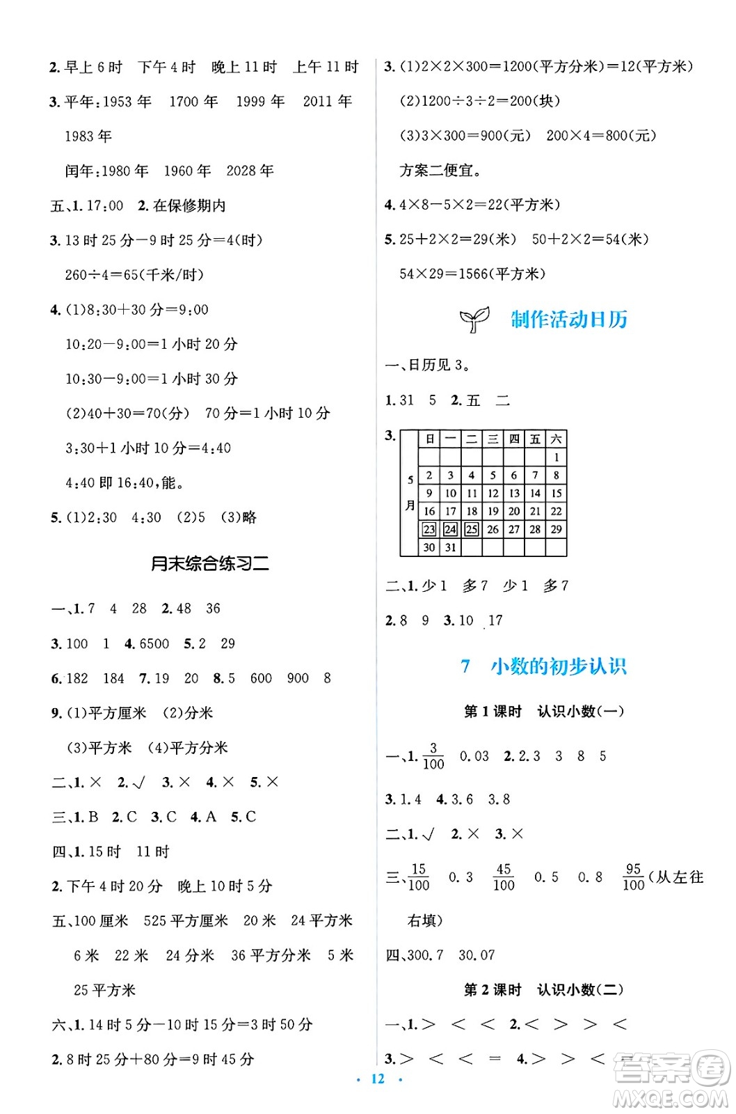 人民教育出版社2025年春人教金學典同步解析與測評學練考三年級數(shù)學下冊人教版答案