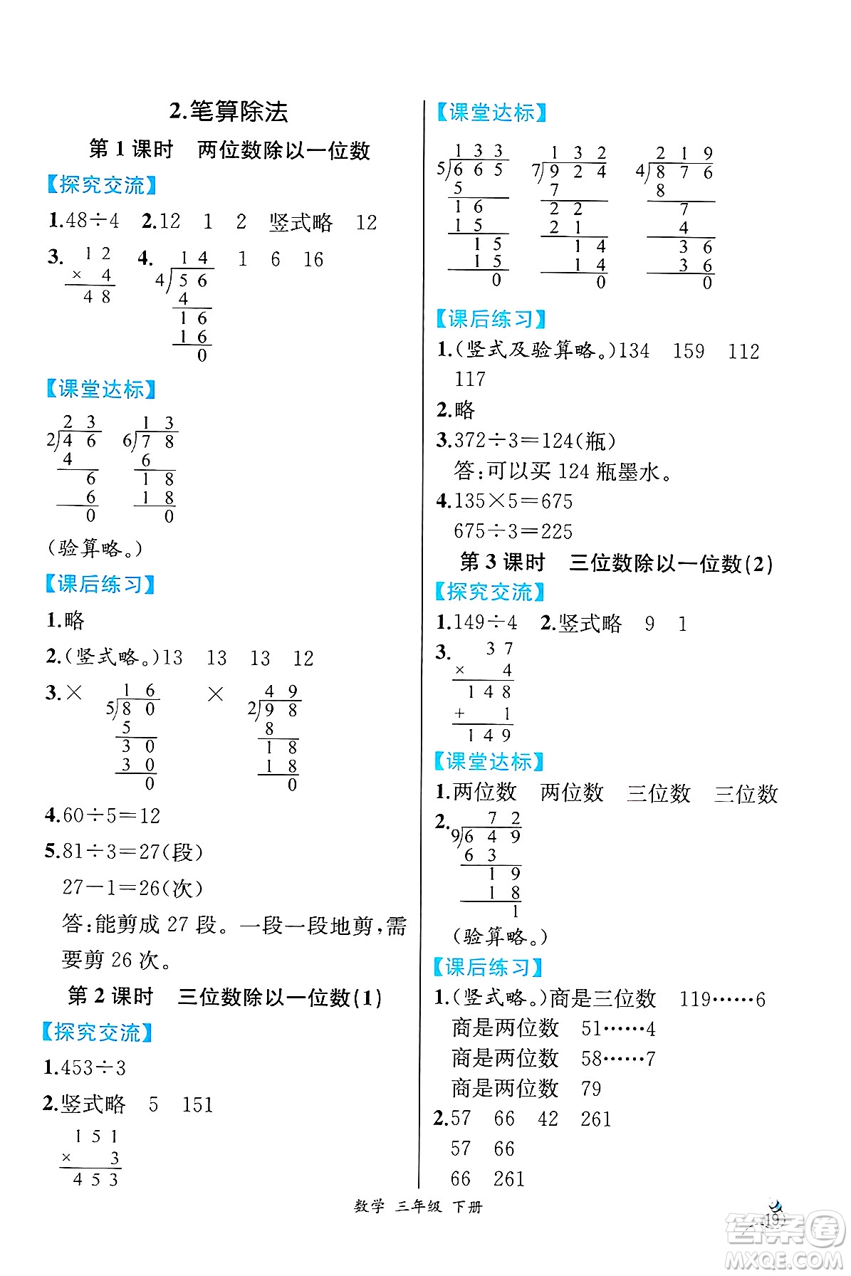 人民教育出版社2025年春人教金學(xué)典同步練習(xí)冊同步解析與測評三年級數(shù)學(xué)下冊人教版云南專版答案