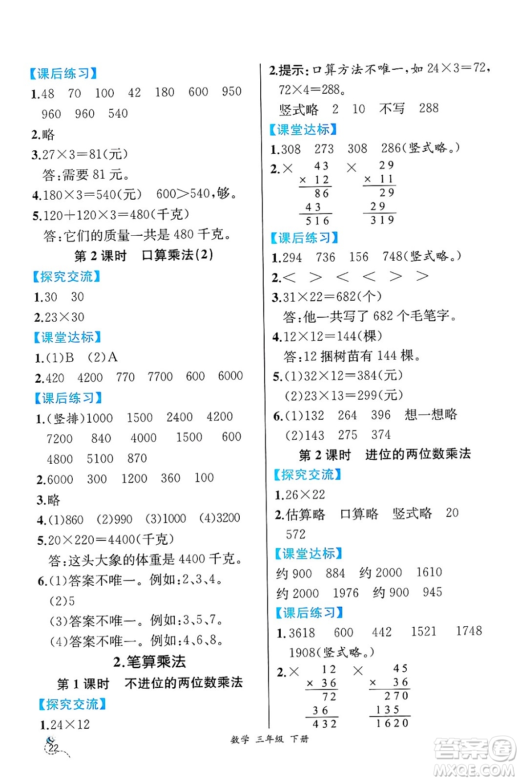 人民教育出版社2025年春人教金學(xué)典同步練習(xí)冊同步解析與測評三年級數(shù)學(xué)下冊人教版云南專版答案